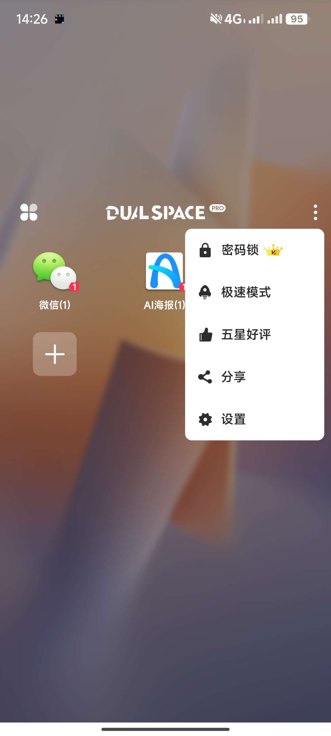 【分享】双开空间✨v5.0.3专业版🔥可设密码锁