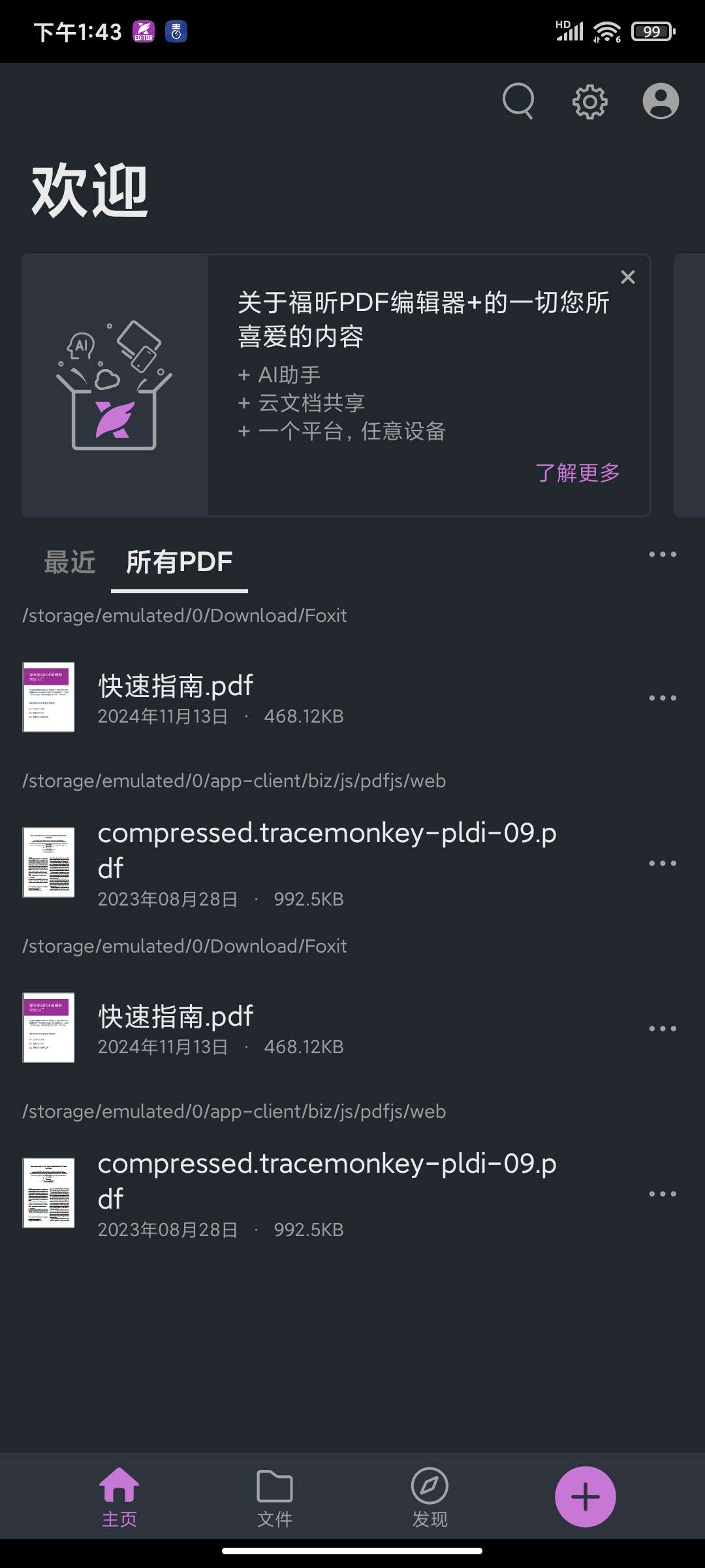 【分享】福昕PDF编辑器v2024.11.0.1106解锁高级版