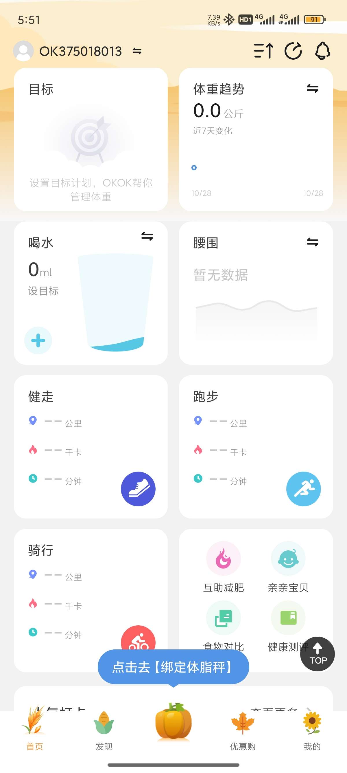 【原创修改】OKOK减肥🔥科学减肥 健康饮食消卡路里🔥解锁版