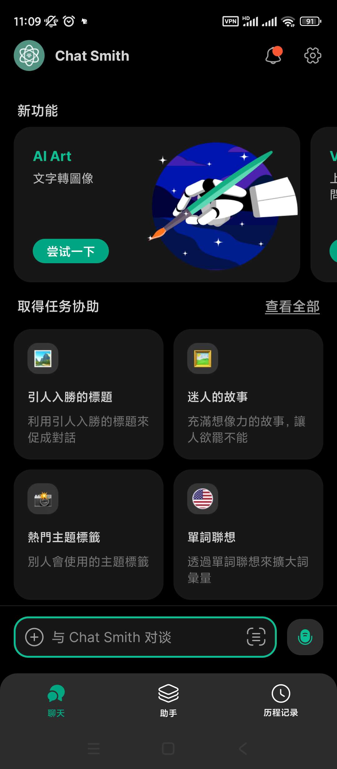 【分享】Chat Smith3.9.9解锁高级版🏀智能聊天助手