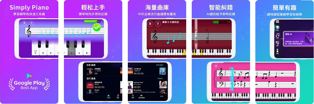 【分享】Simlp Piano学钢琴v7.28.8解锁版