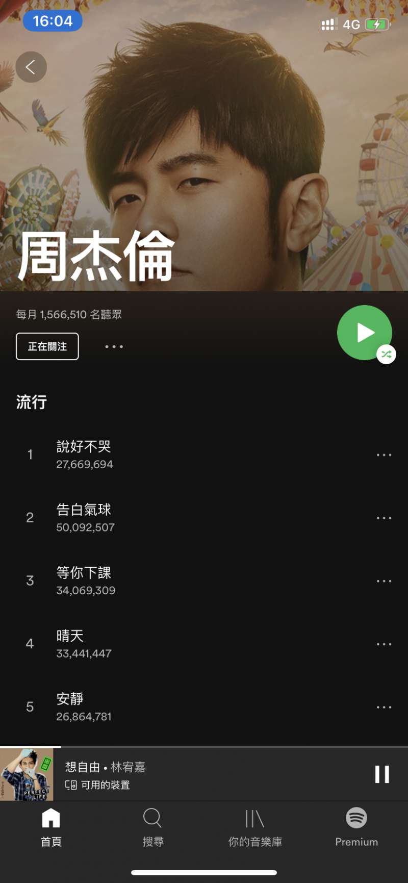 【分享】Spotify声破天v8.9.90.12－免费听付费专辑