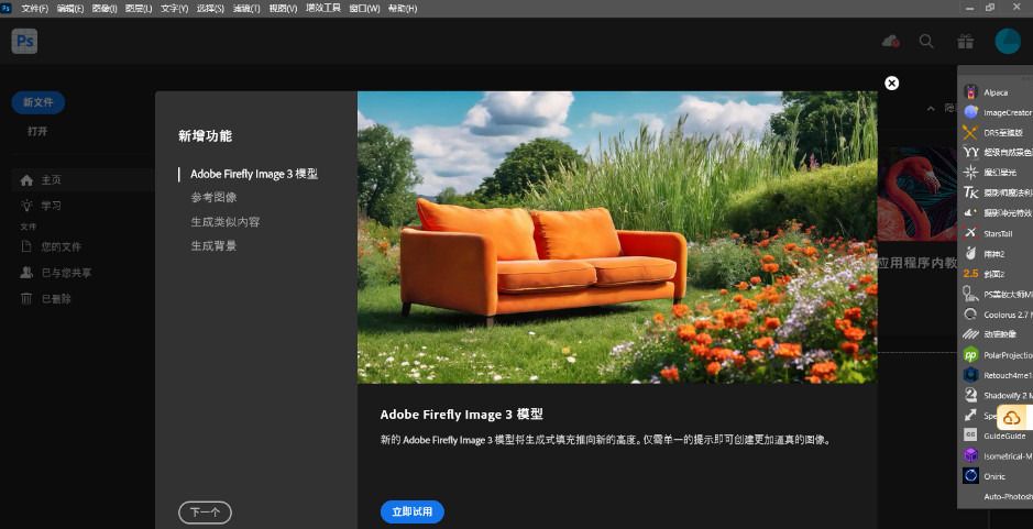 【分享】Adobe Photoshop 2025 v26.0✨