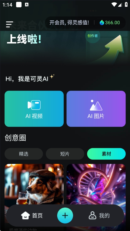 【分享】可灵AI 1.0.0.46🔥MJ平替✨AI绘画第一梯队