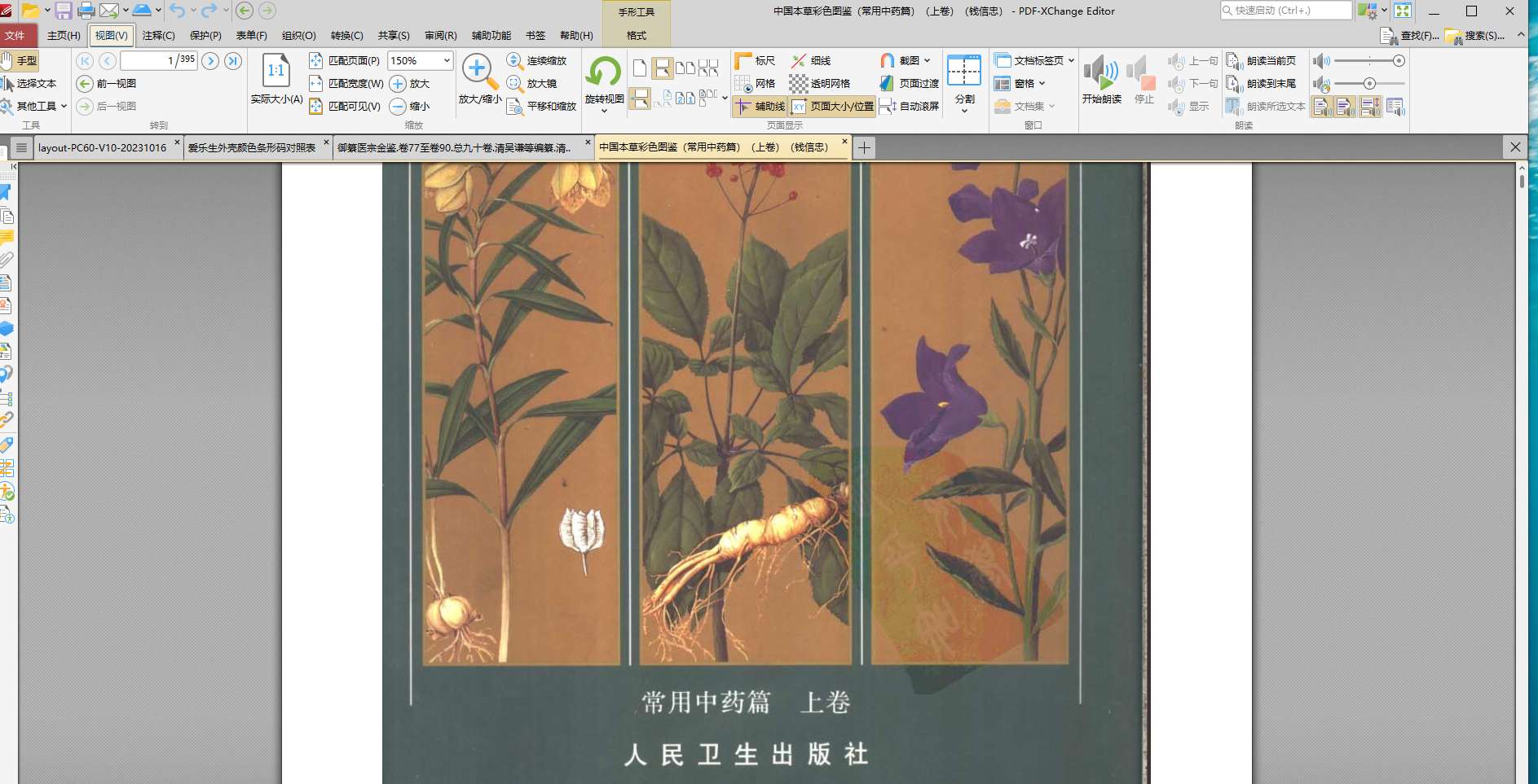 【分享】PDF编辑软件:XChange Editor win