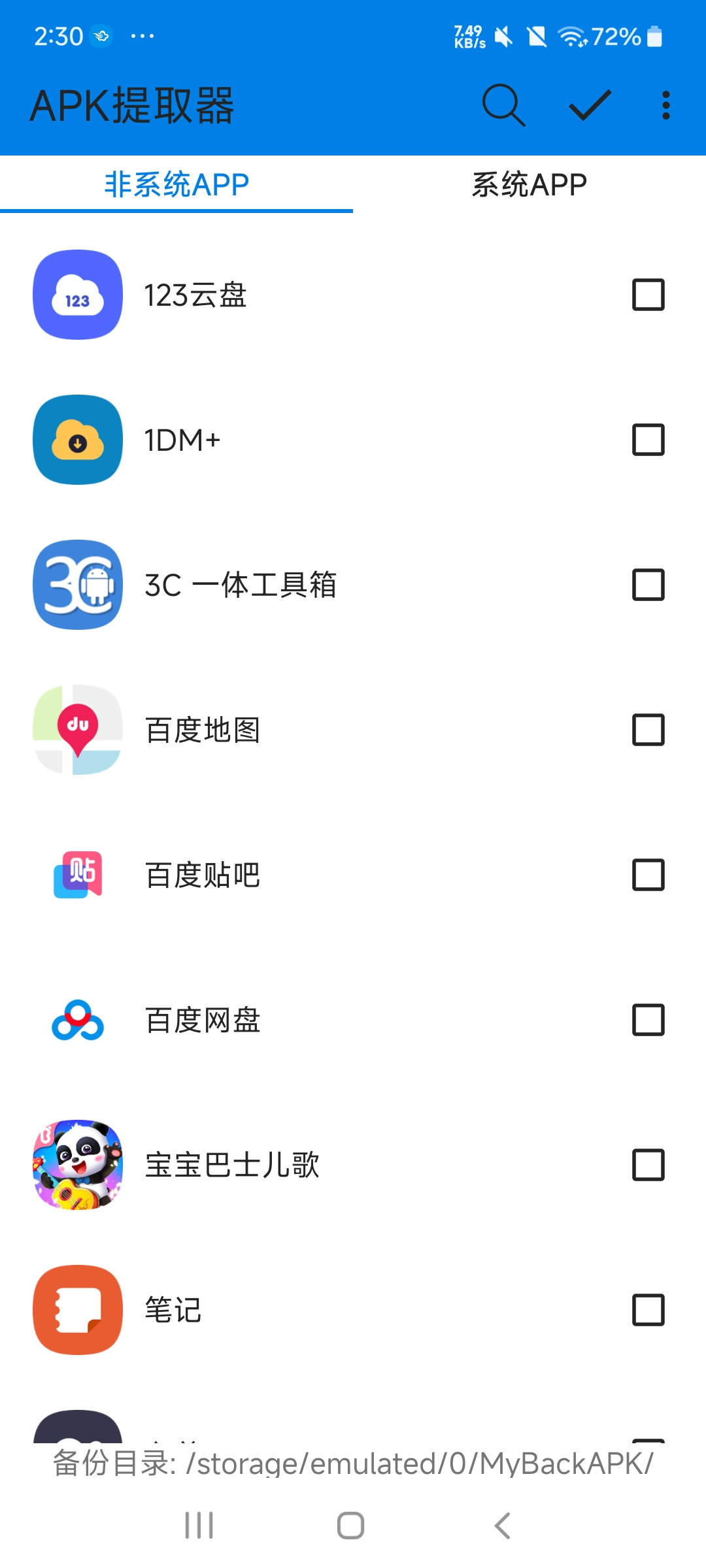 【分享】Apk提取器1.38 提取手机软件apk⭐