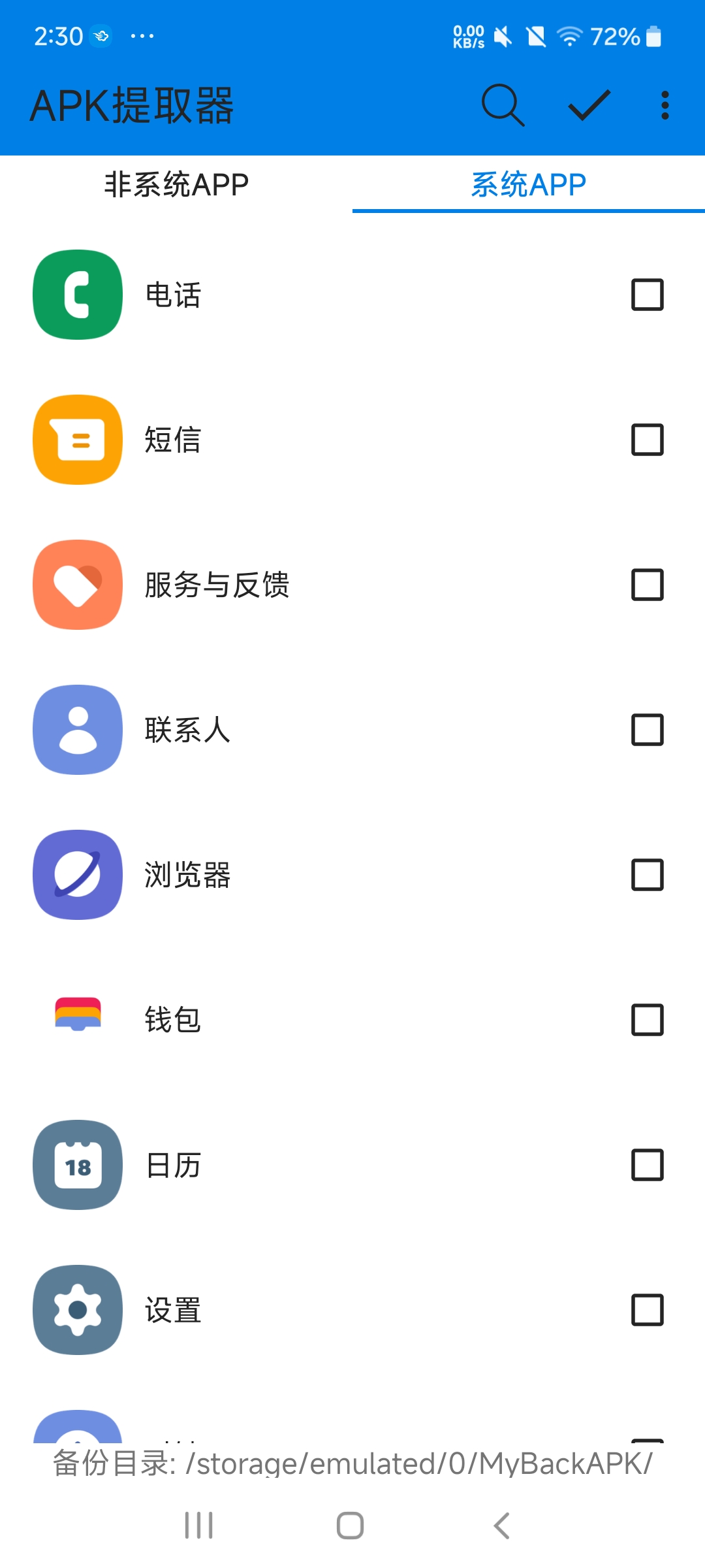 【分享】Apk提取器1.38 提取手机软件apk⭐