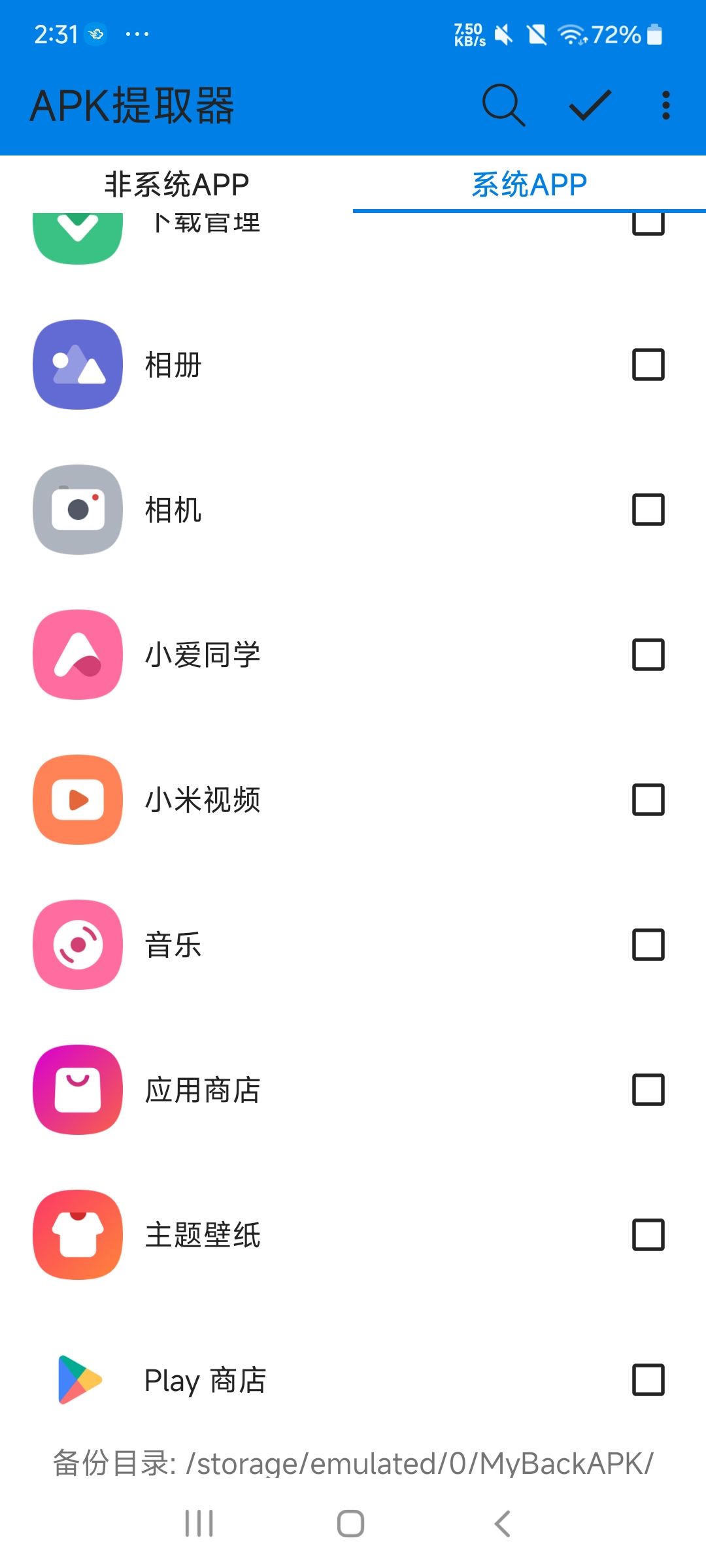 【分享】Apk提取器1.38 提取手机软件apk⭐