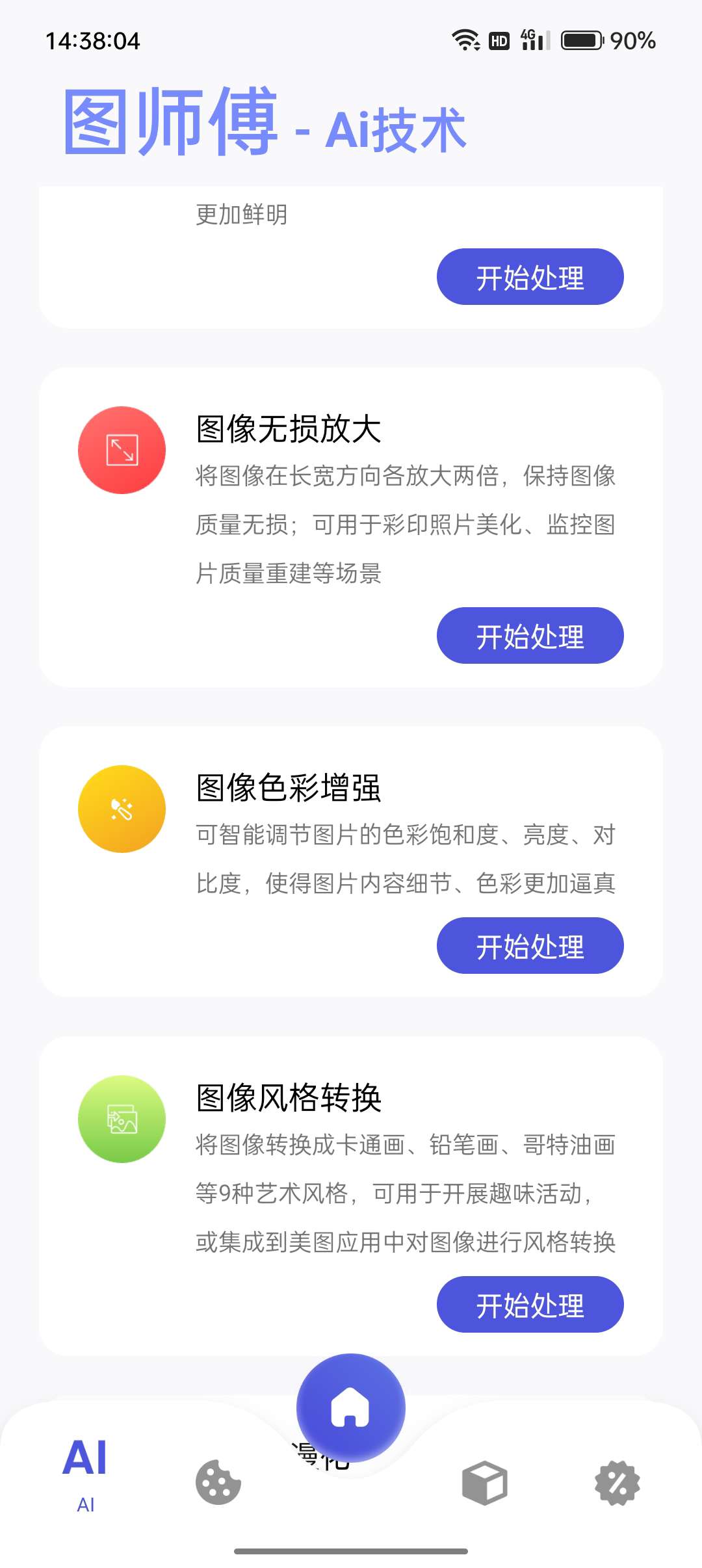 【浮生合集】雷跳跳跳广告🔥分句翻译绿化版🔥图师傅会员版