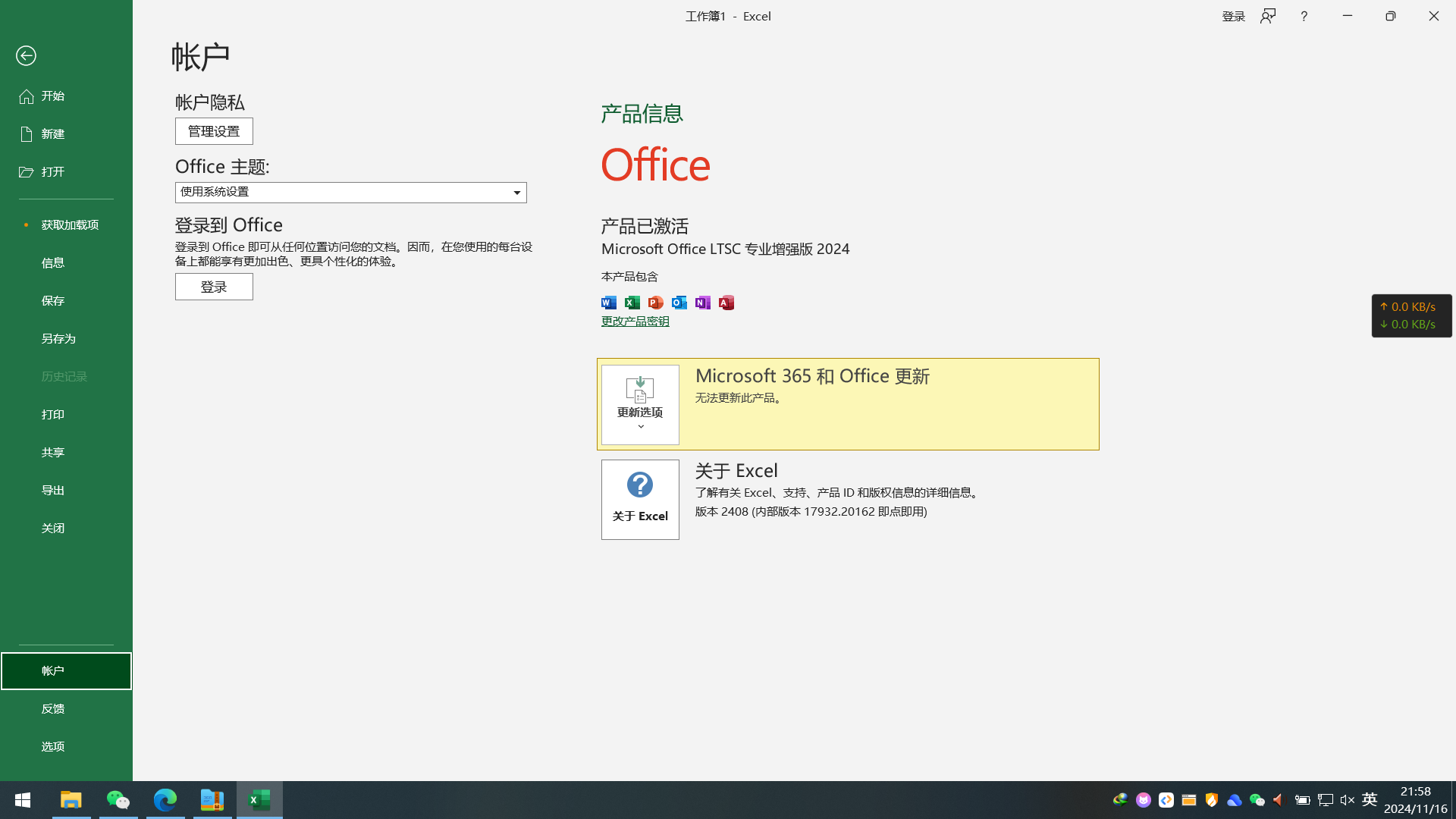 【分享】微软Office 2024 24年11月授权版