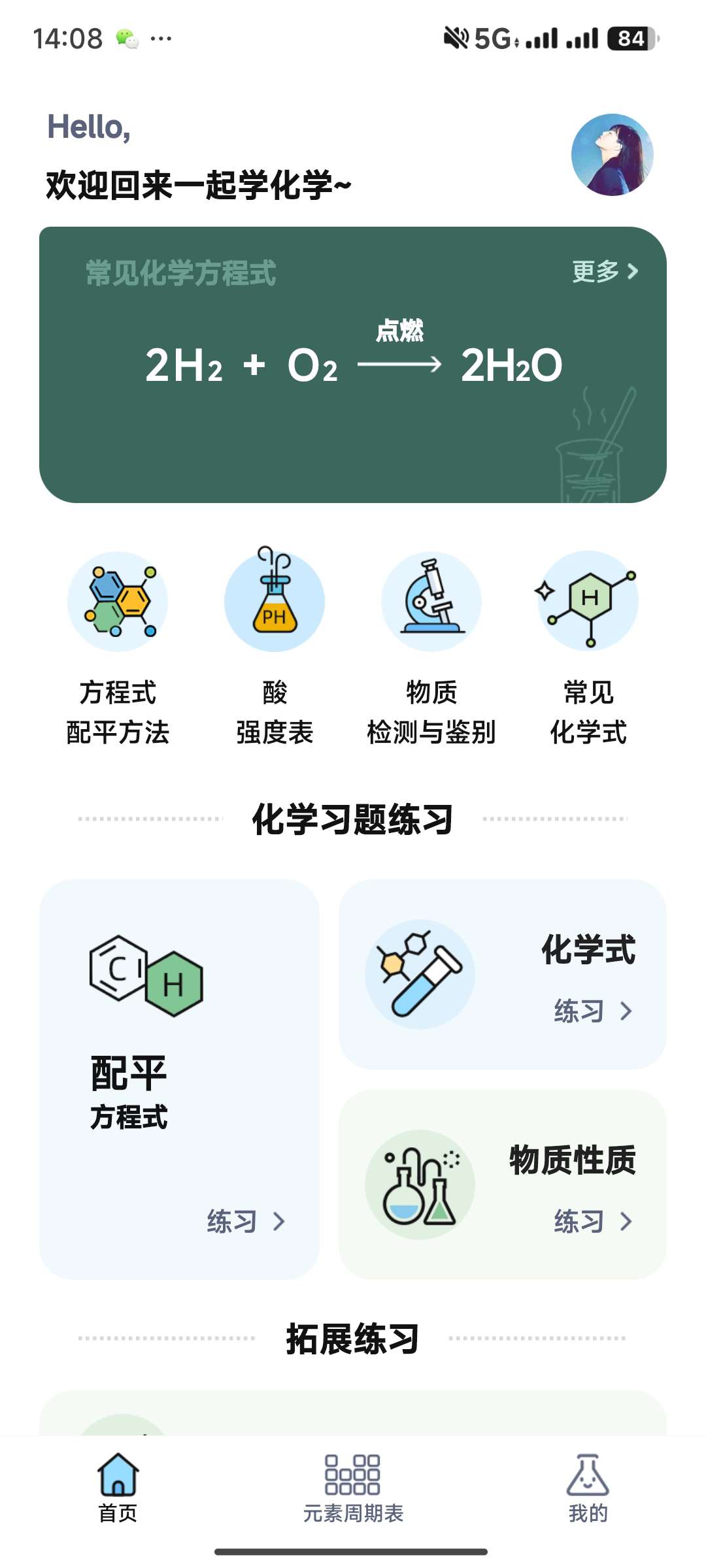 【分享】化学方程式大全✨1.0.3高级版🔥化学学习软件/题练习