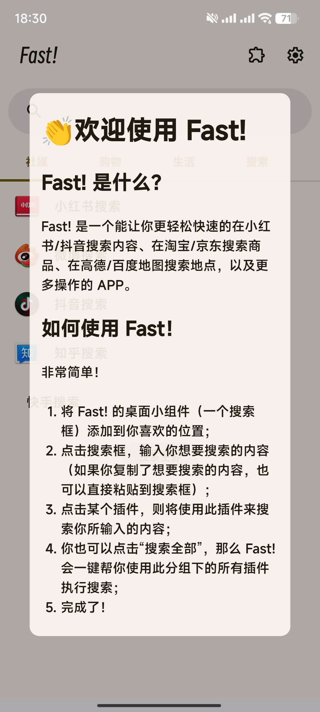 【分享】Fast搜索工具 ✨1.1.0商品/视频/社媒集成搜索