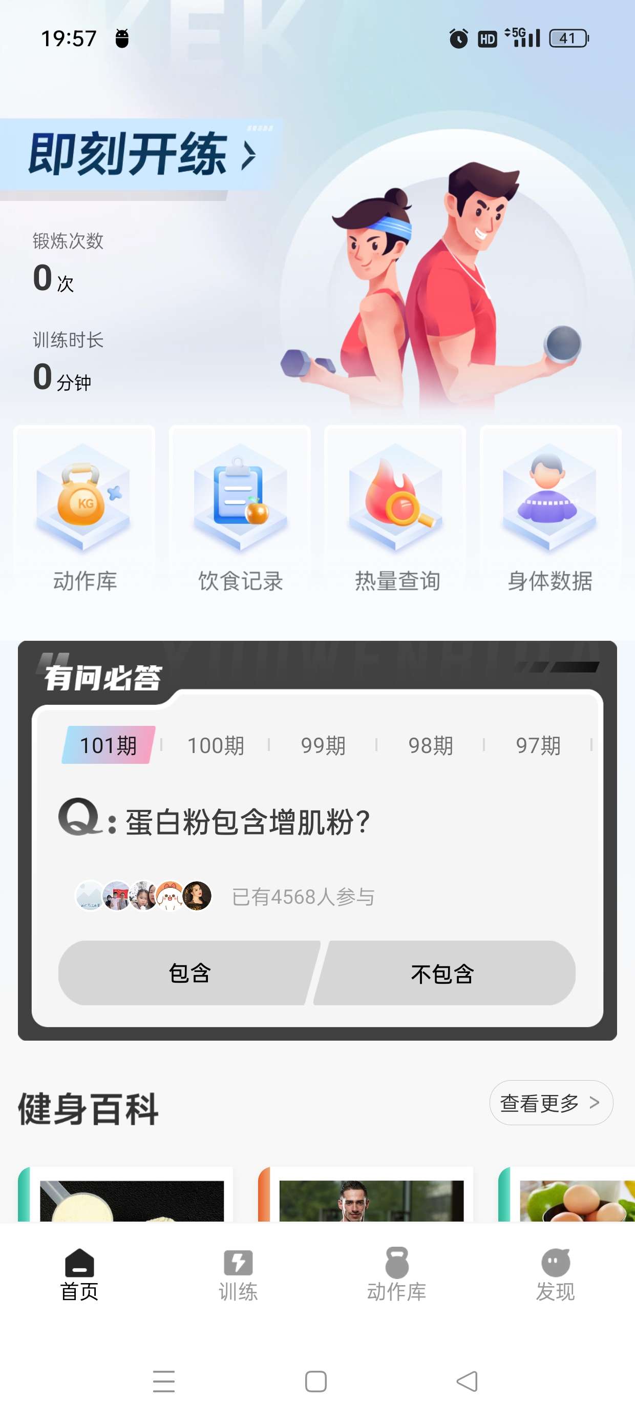 【原创修改】开练🔥自律健身300+动作库🔥专属计划解锁会员