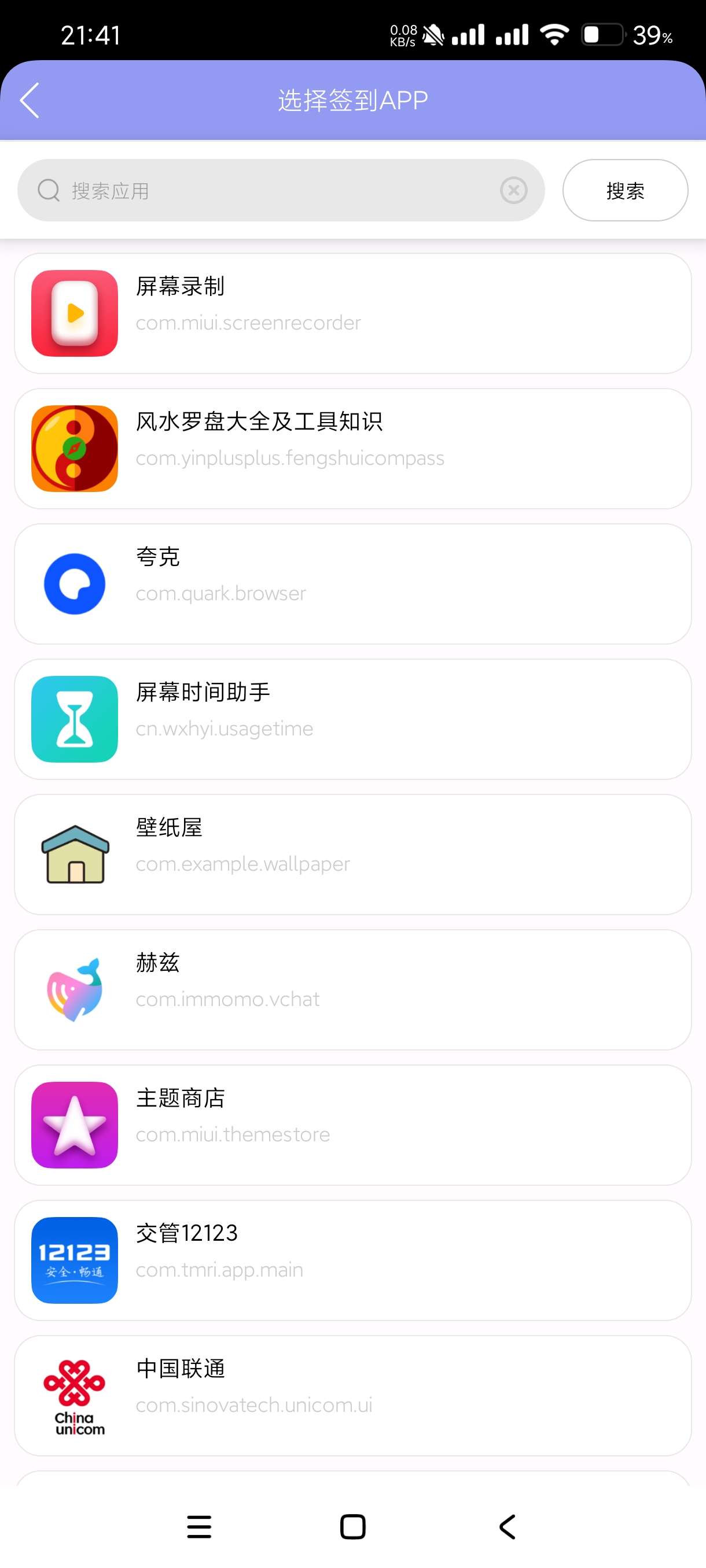 【分享】忘记签到1.0.5.5🔥针对记性不好的人打造的软件！