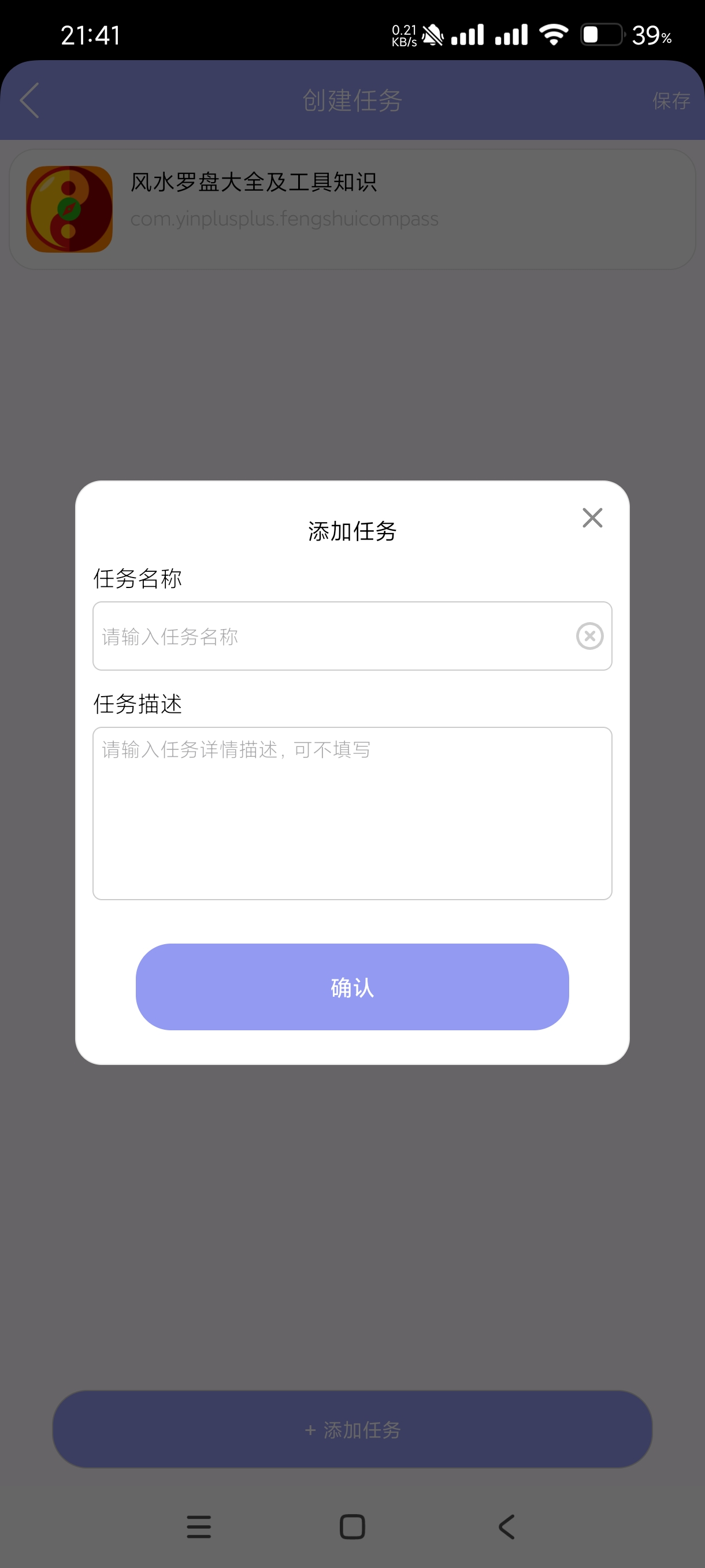 【分享】忘记签到1.0.5.5🔥针对记性不好的人打造的软件！