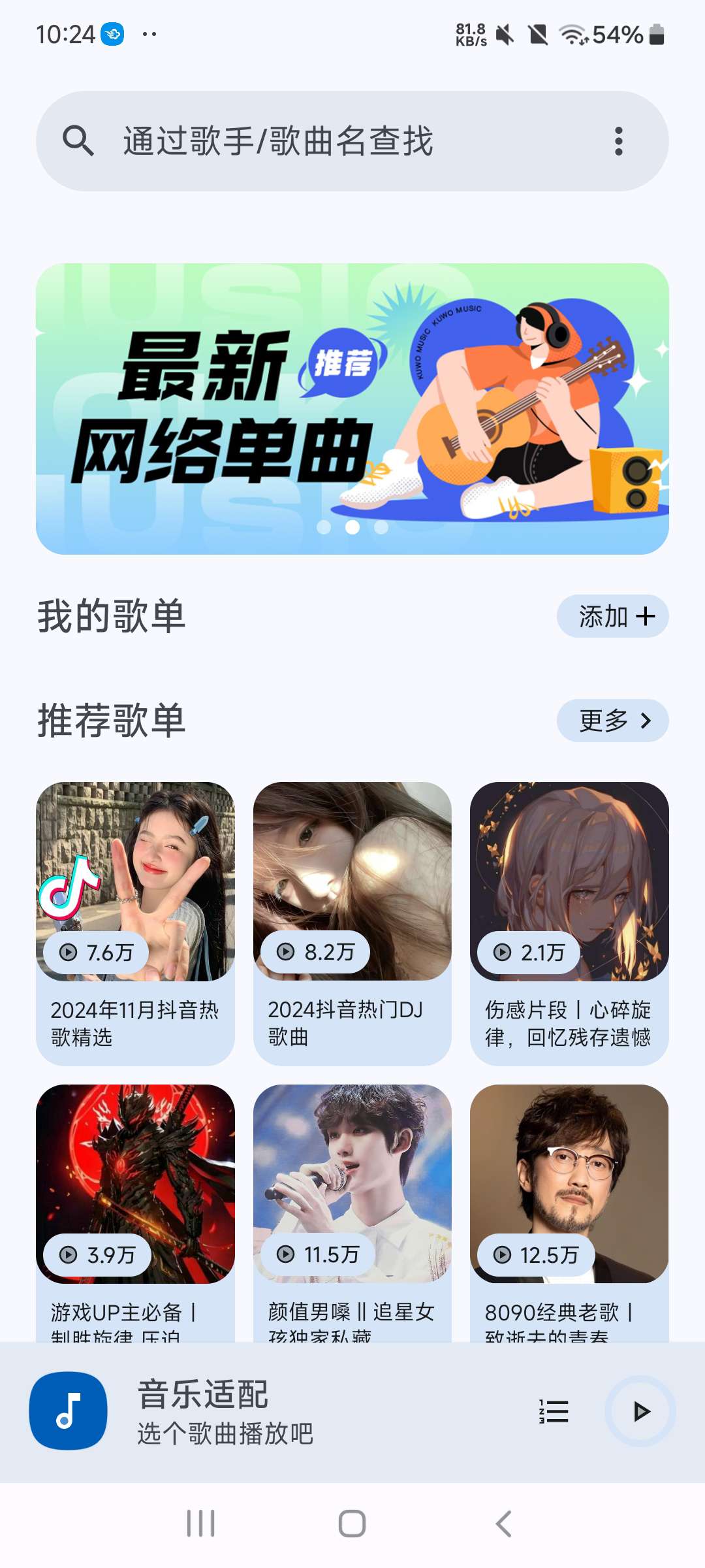 【分享】音乐适配2.2.5 最强音乐软件 支持无损下载