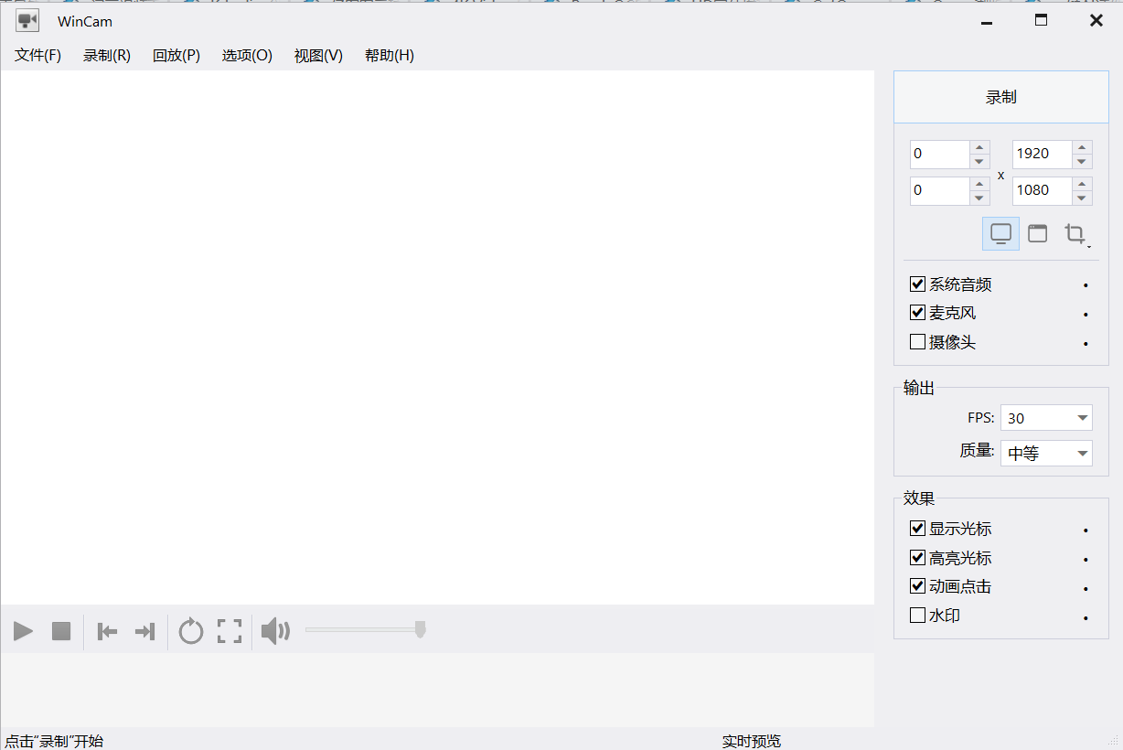【分享】WinCAM屏幕录像软件🔥v3.9.0🔥中文版