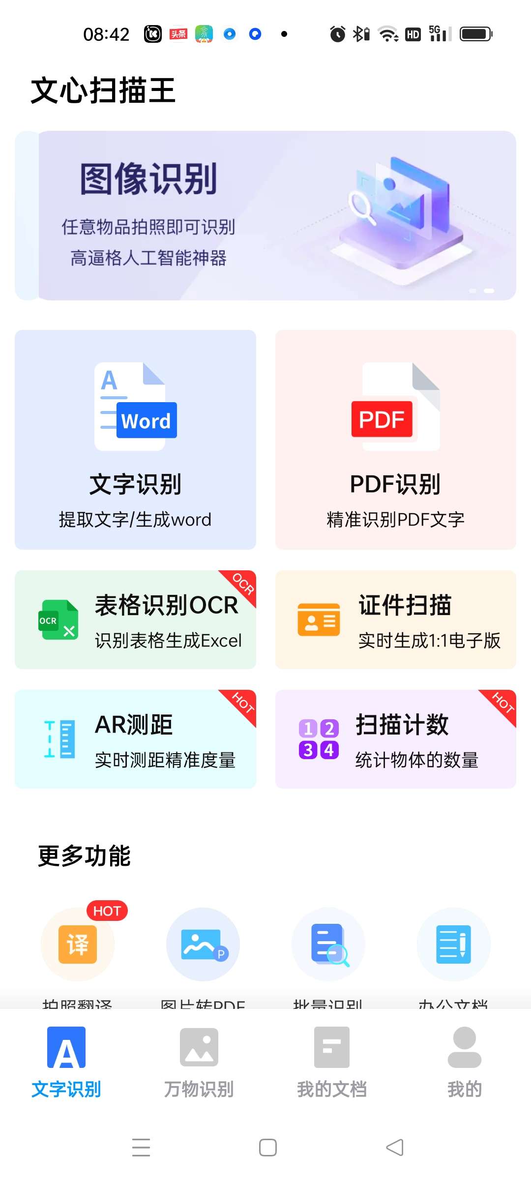 【雨易合集】开发助手/ HEX 编辑器 <br>
/文心扫描王