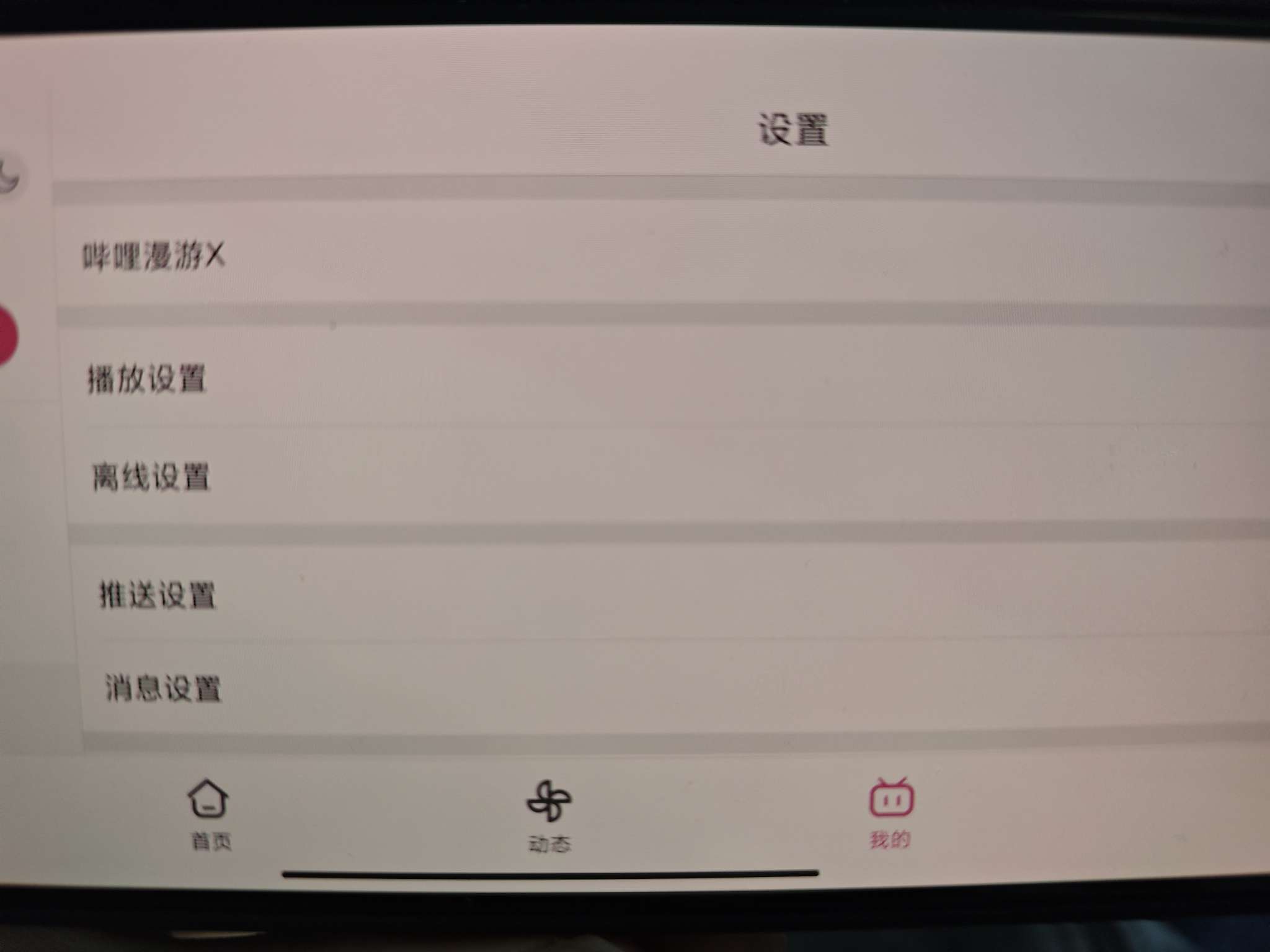 【合集】哔哩哔哩内置模块合集🏀哔哩哔哩HD🏀哔哩哔哩谷歌版