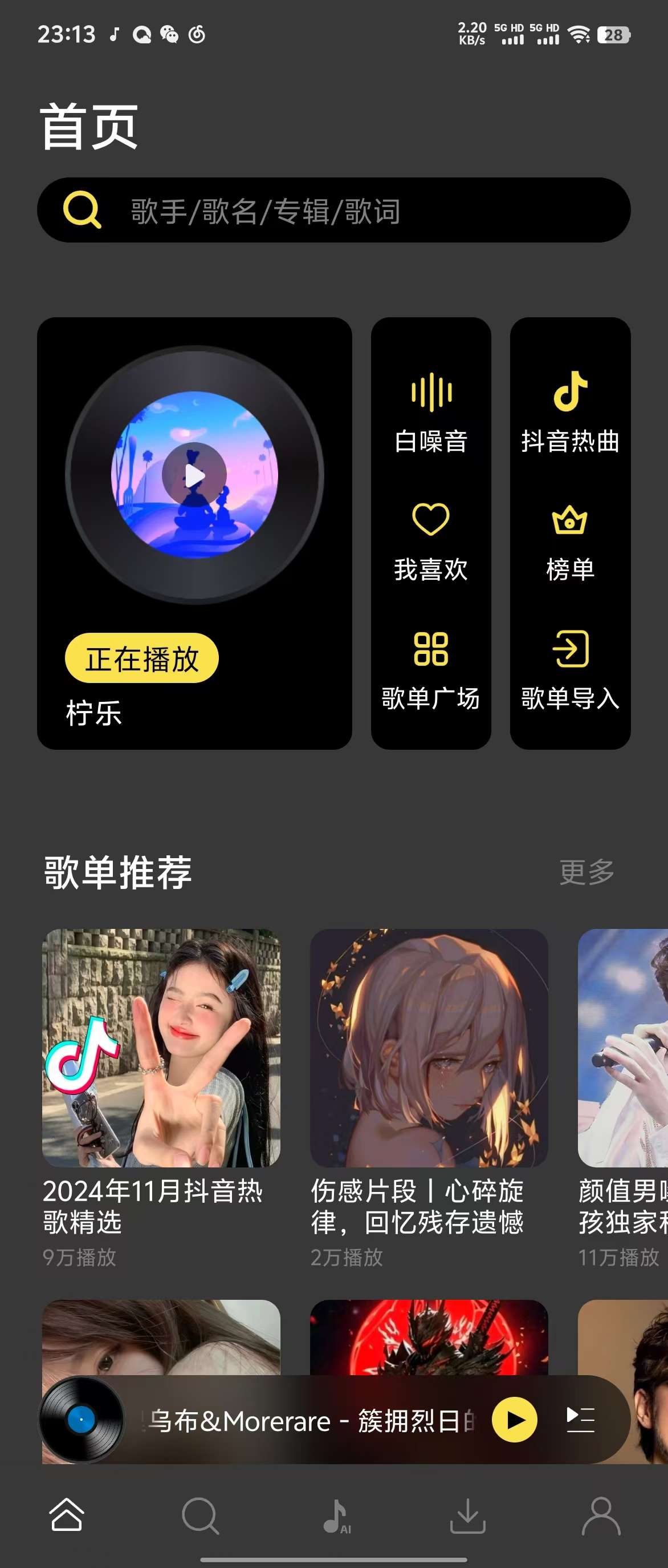 【分享】柠乐_1.3.90解锁版 🔥超好用的音乐播放器！