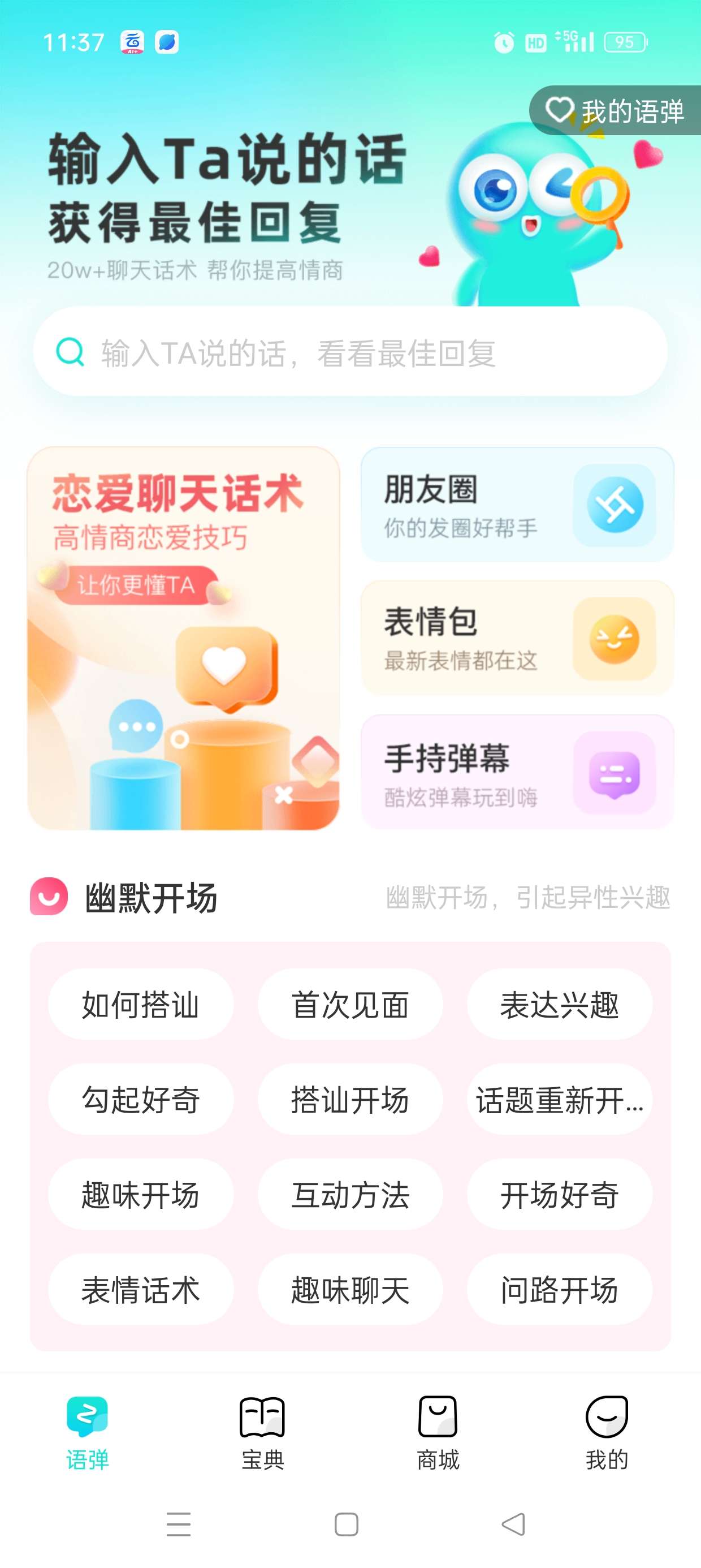 【原创修改】章鱼输入法🔥多达35万话术🔥解锁会员🔥撩妹必备