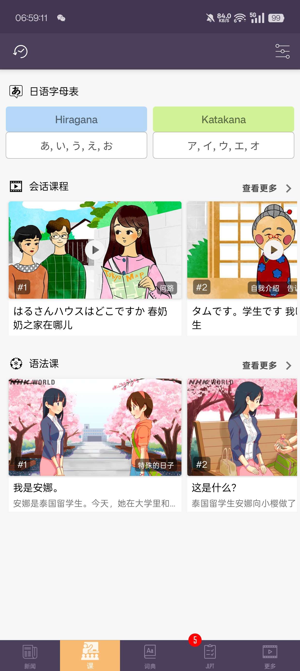 【分享】Easy Japanese，学习日语神器解锁高级版