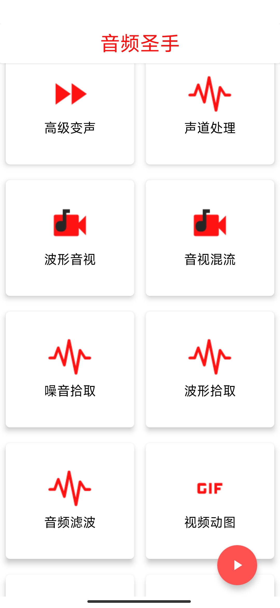 【分享】音频圣手 v1.3.5🔥无广告🔥最牛逼的专业音频工具