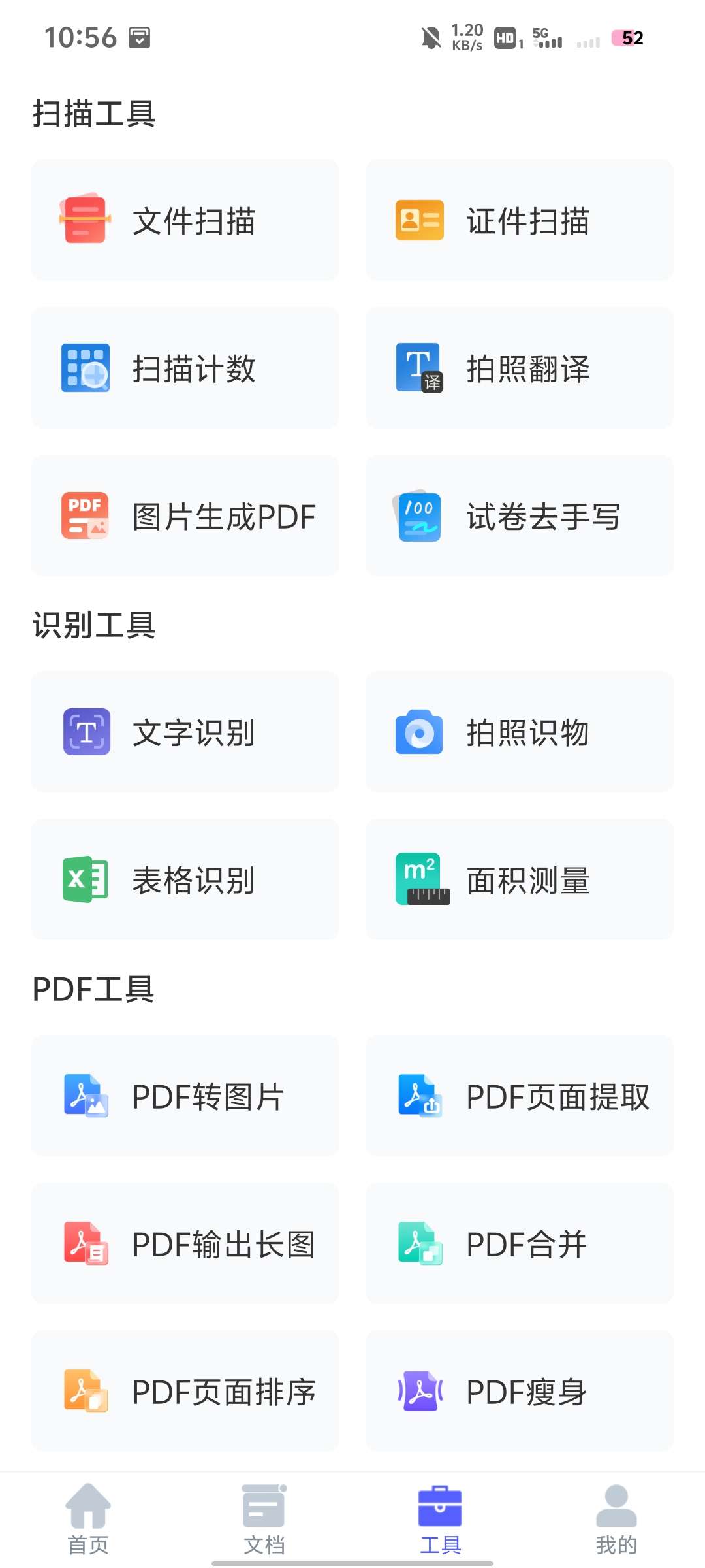 【分享】风云扫描王4.1108，文件扫描，拍照识物，老照片修复