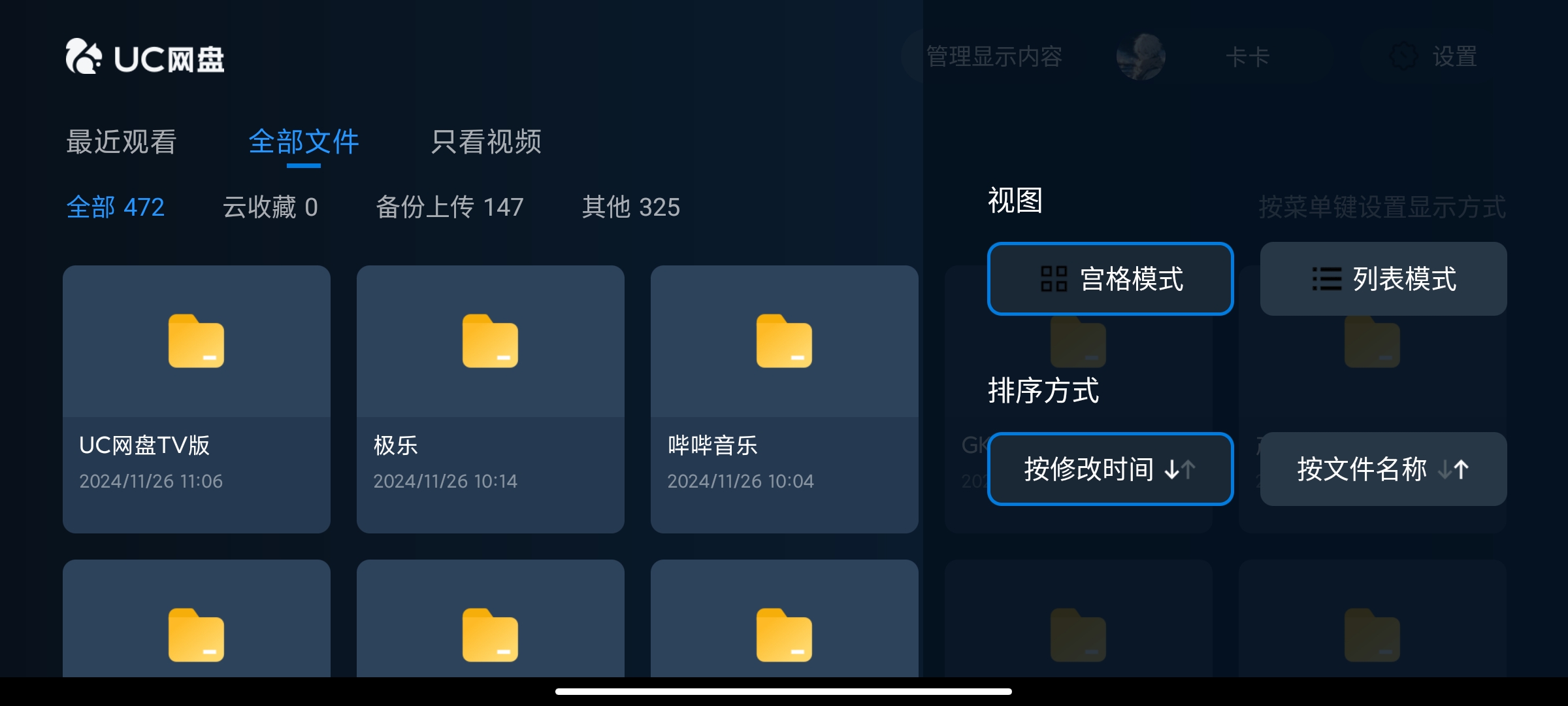 【分享】UC网盘TV版v2.6.1253🏀TV电视工具