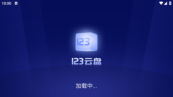 【分享】123云盘TV版v1.0.0🏀电视TV工具大屏观看