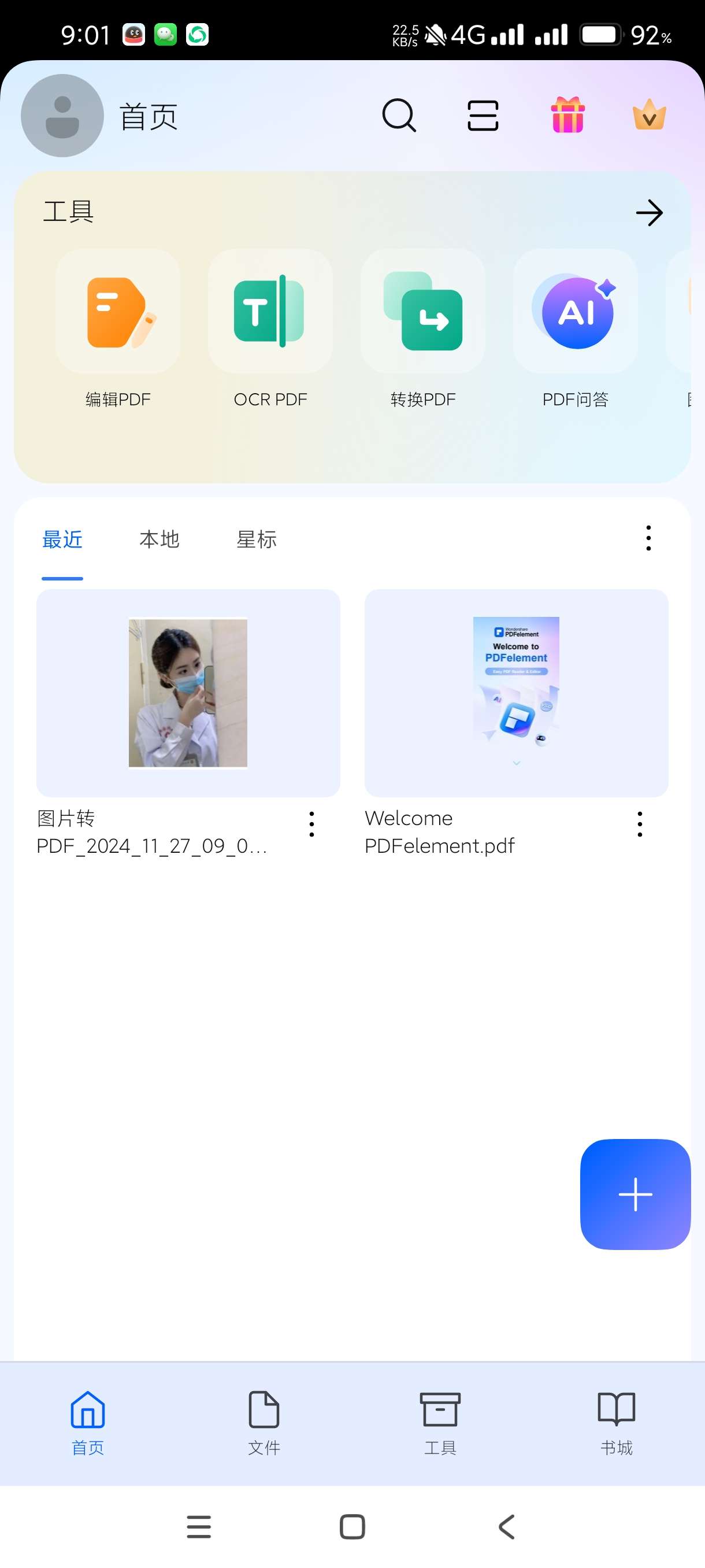 【分享】万兴PDF 5.0🔥文件中转站🔥最新版无视同级🛫