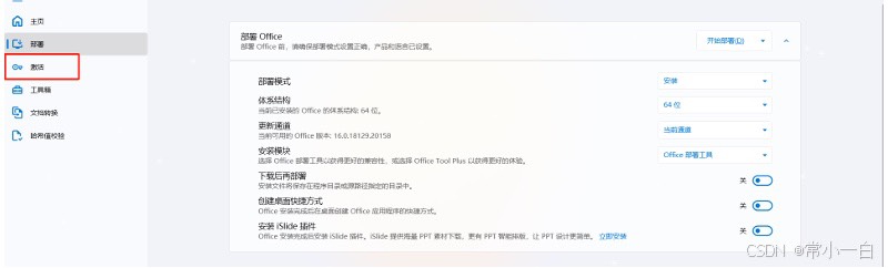 【PC】全网最快最便捷的office激活工具！！！