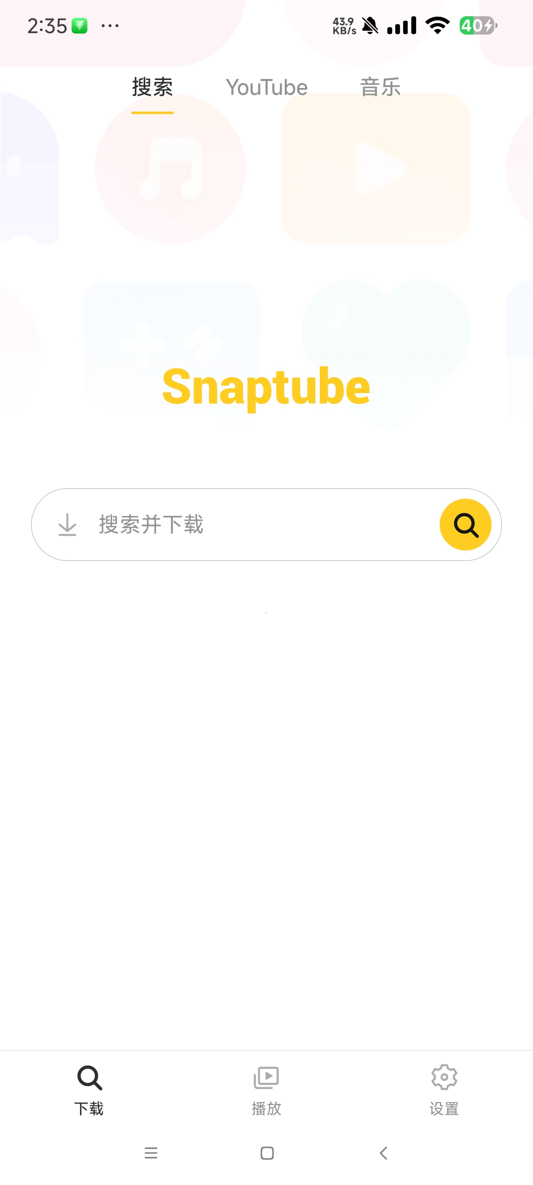 【分享】Snaptube油管下载器 7.30🔥高级版🔥