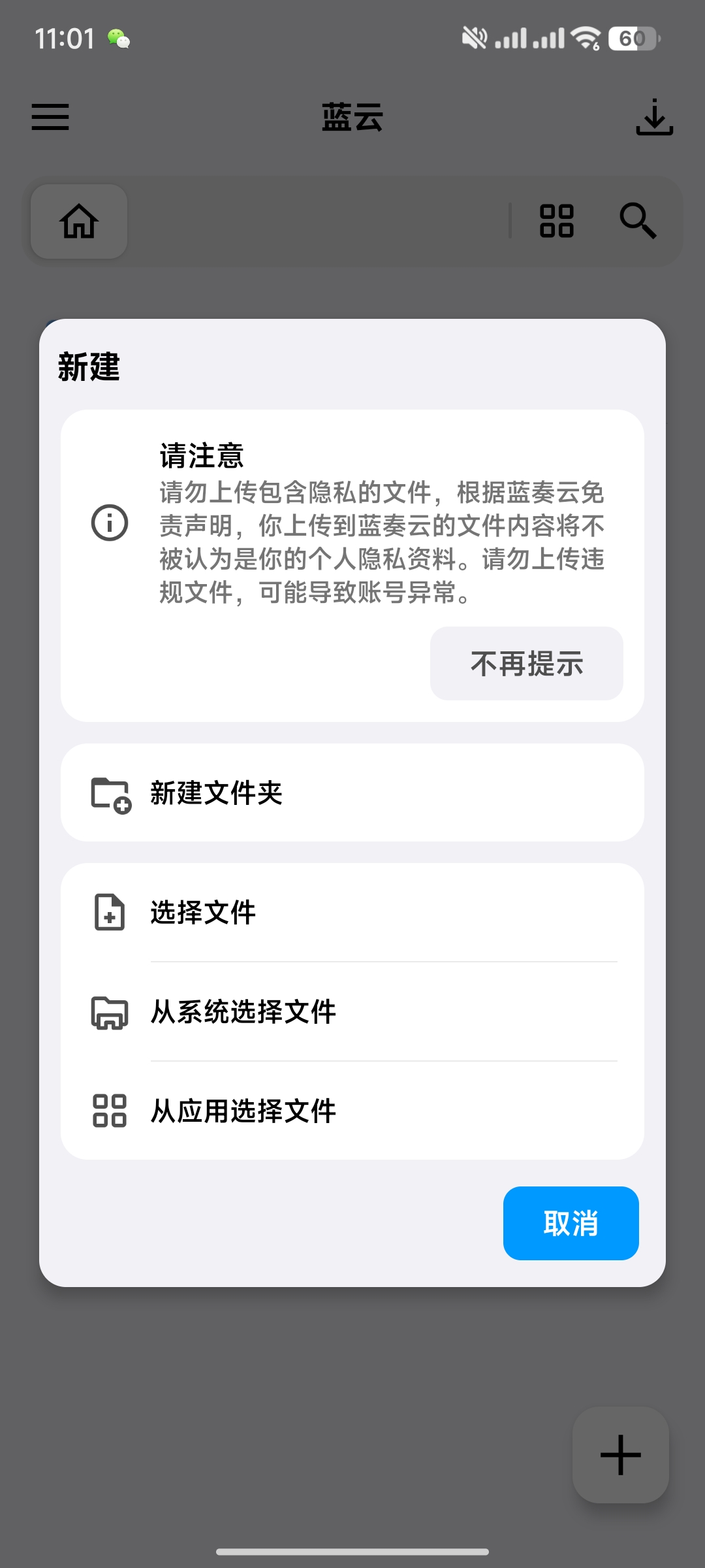 【分享】蓝云-第三方蓝奏云盘客户端 v1.3.3.2🔥简洁好用