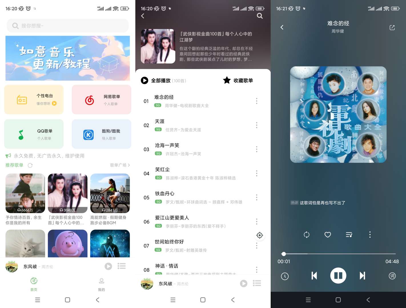 【分享】如意音乐🔥v9.7.2🔥音乐软件