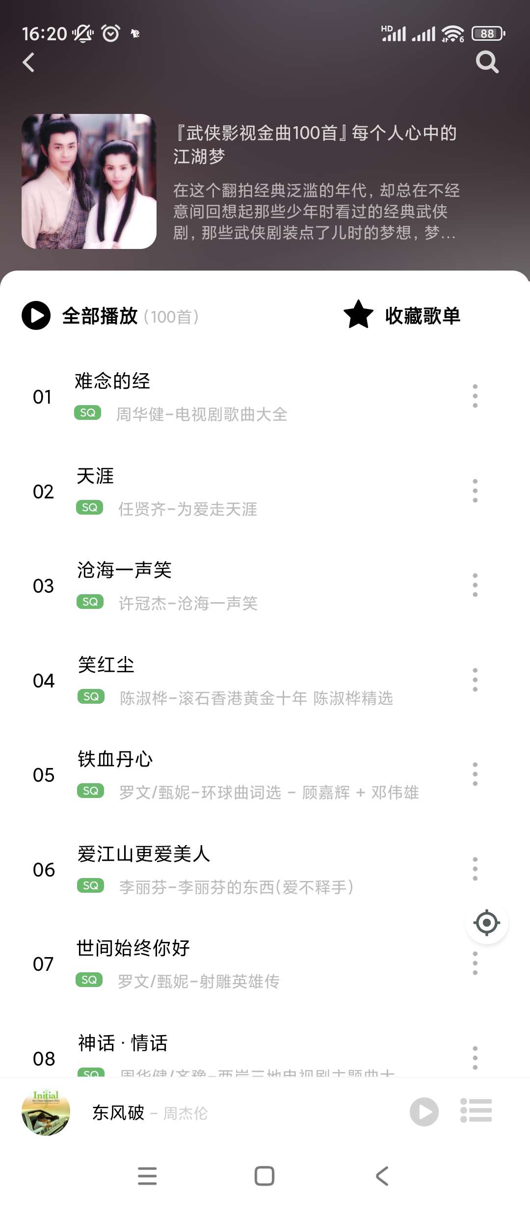 【分享】如意音乐🔥v9.7.2🔥音乐软件