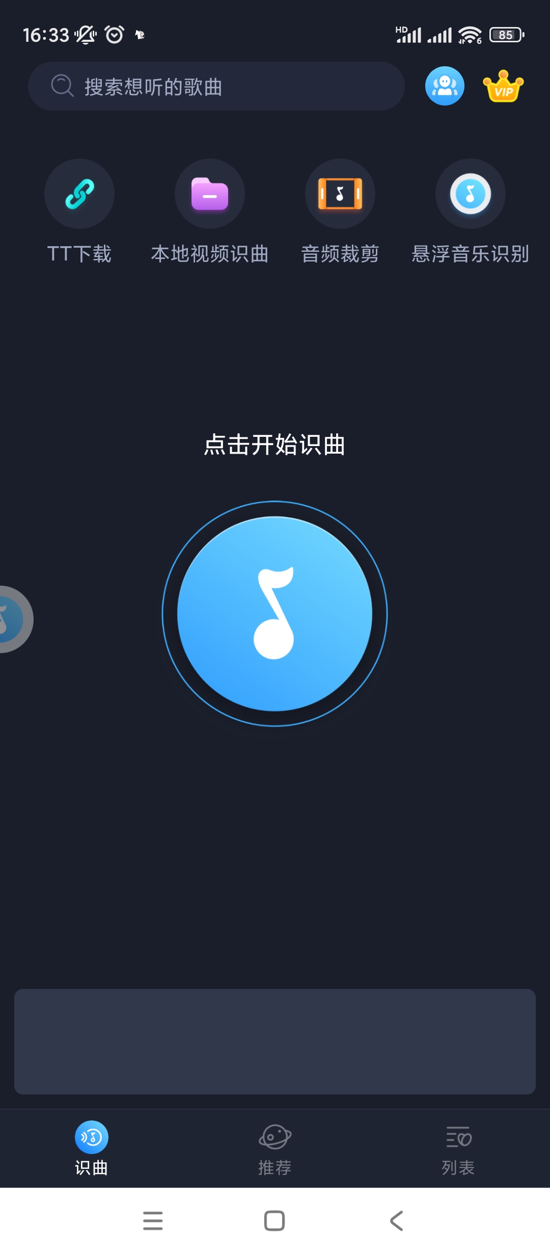 【分享】音乐识别🔥v12.9🔥高级版