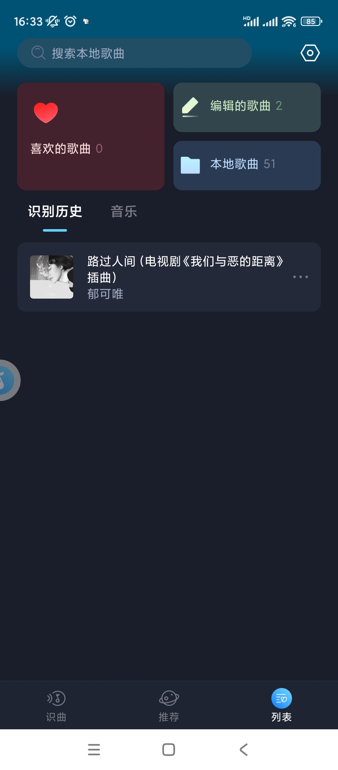 【分享】音乐识别🔥v12.9🔥高级版