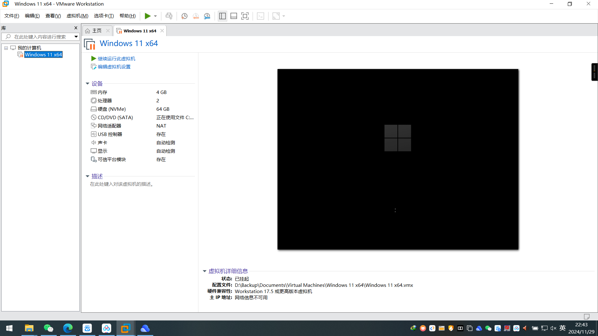 【分享】PC虚拟机VMware免费版17.6.1