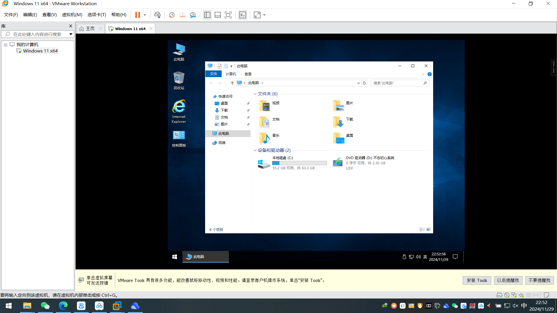 【分享】PC虚拟机VMware免费版17.6.1