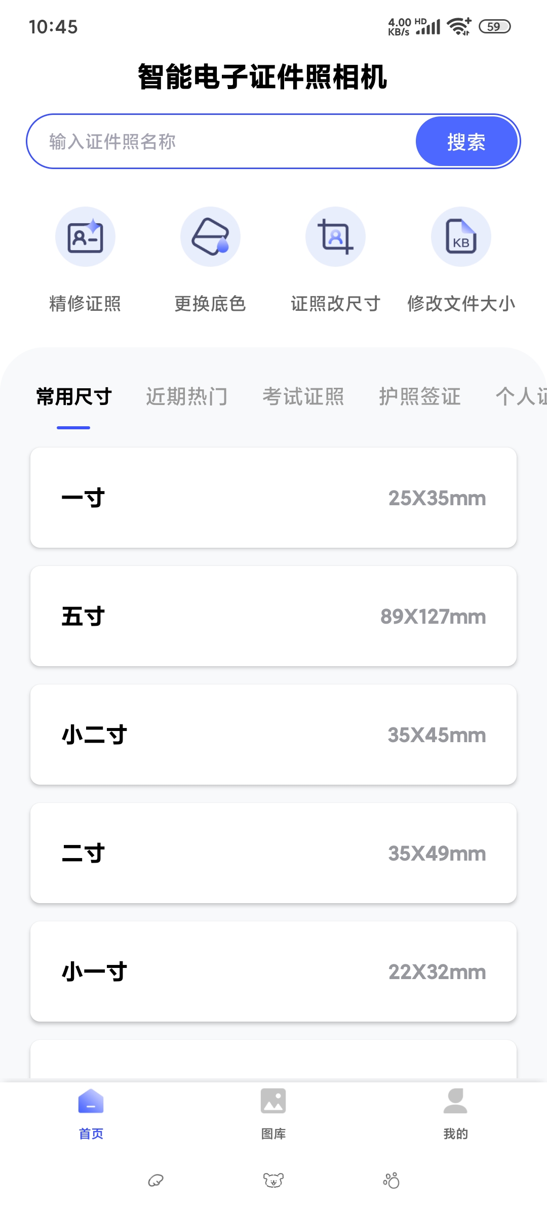 【分享】智能电子证件照相机📷解锁高级版 v2.2.9