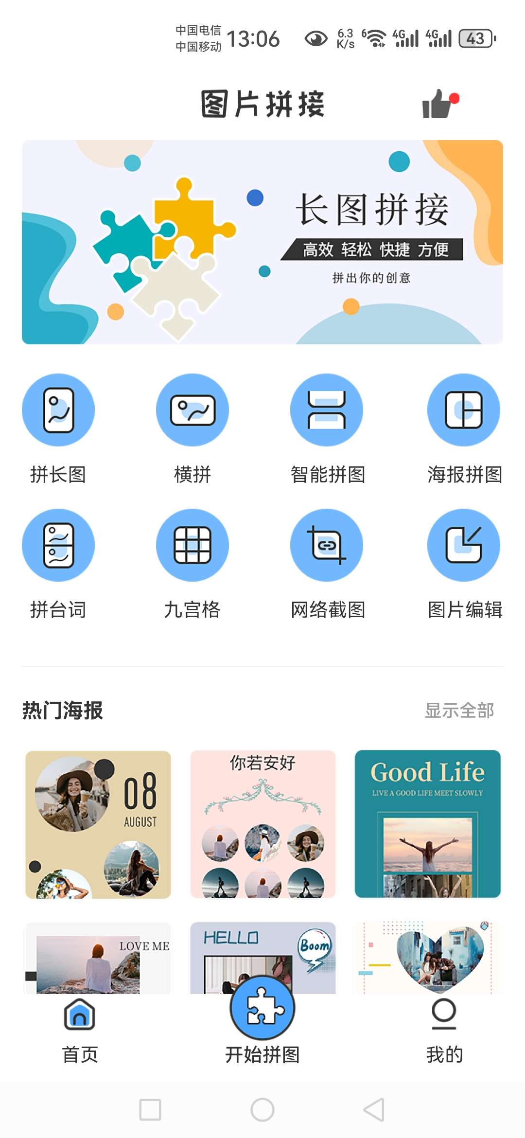 【分享】拼长图_1.7.4，让你的图片拼接更方便