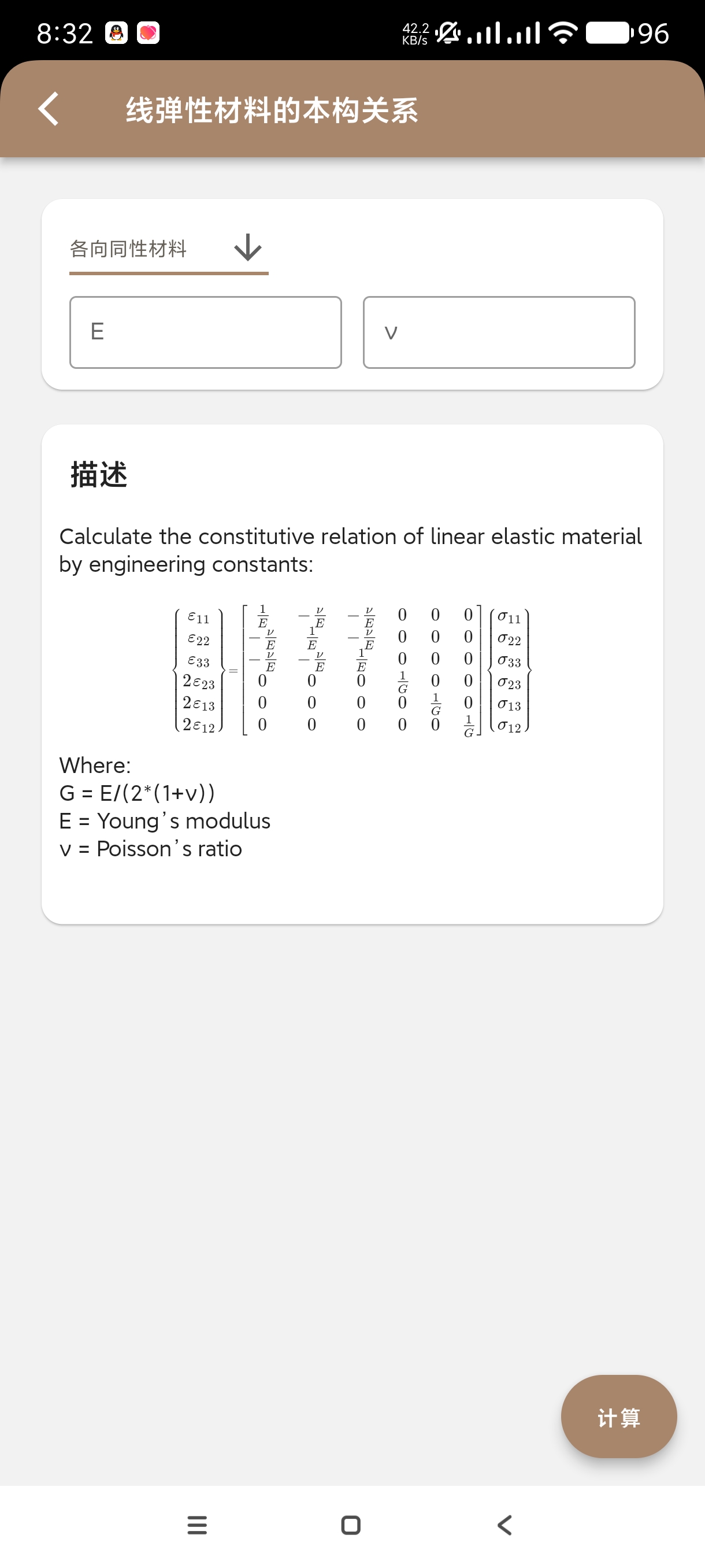 【分享】机械工具箱1.0.3🔥工程机械计算大全！无广！牛马必备