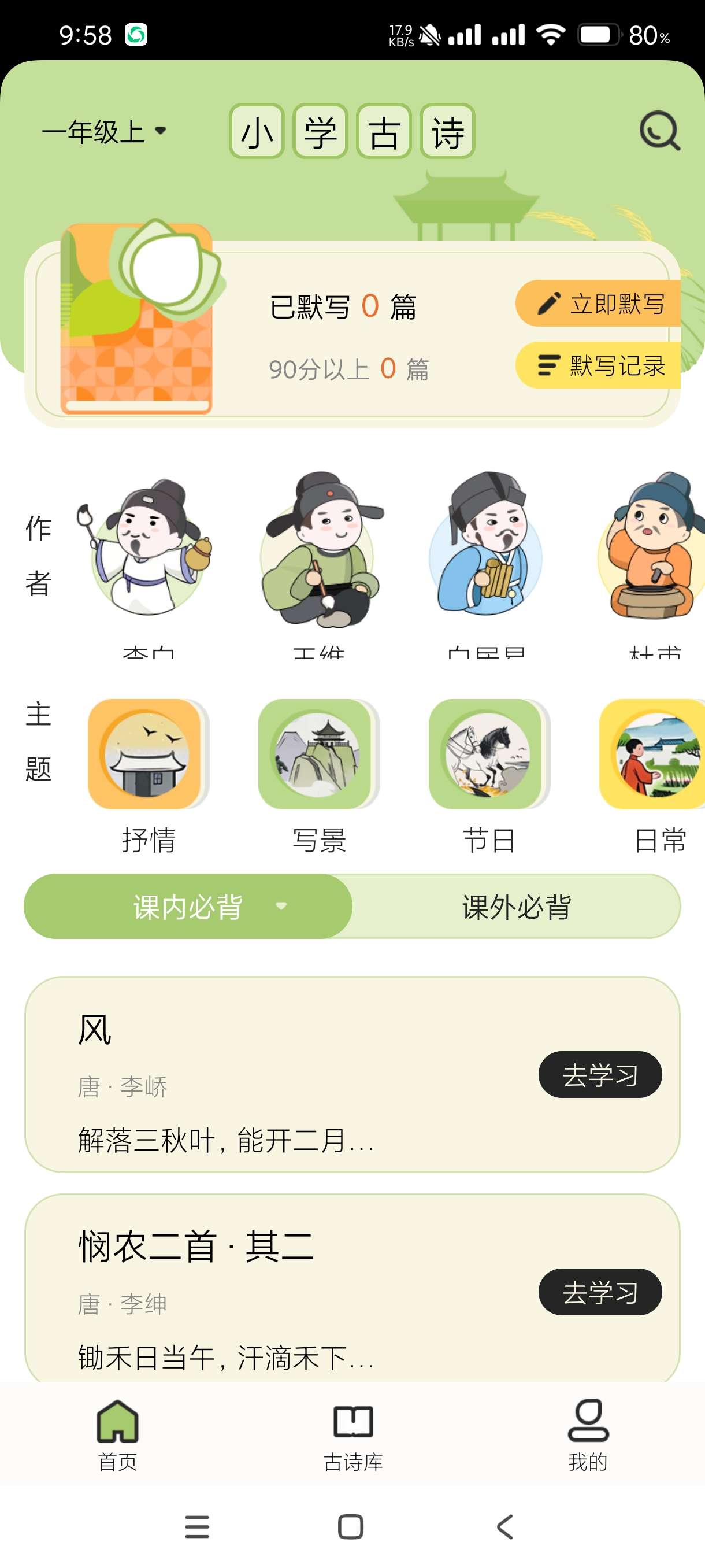 【分享】小学古诗大全1.0.1🔥海量古诗词小学生必备学习神器