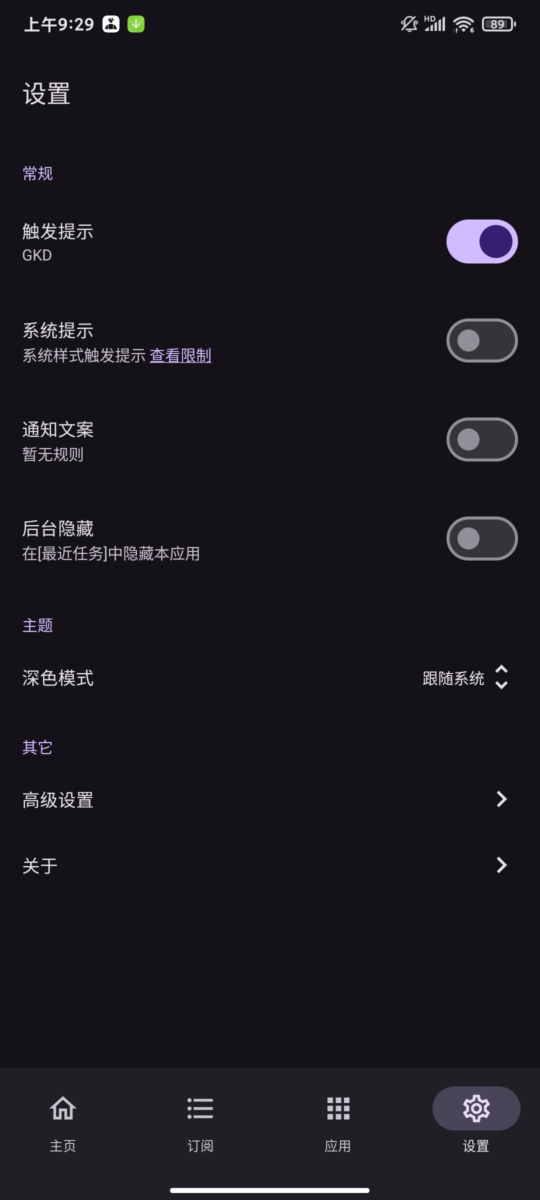 【分享】GKD自动跳过广告1.9.3🏀附各种规则组