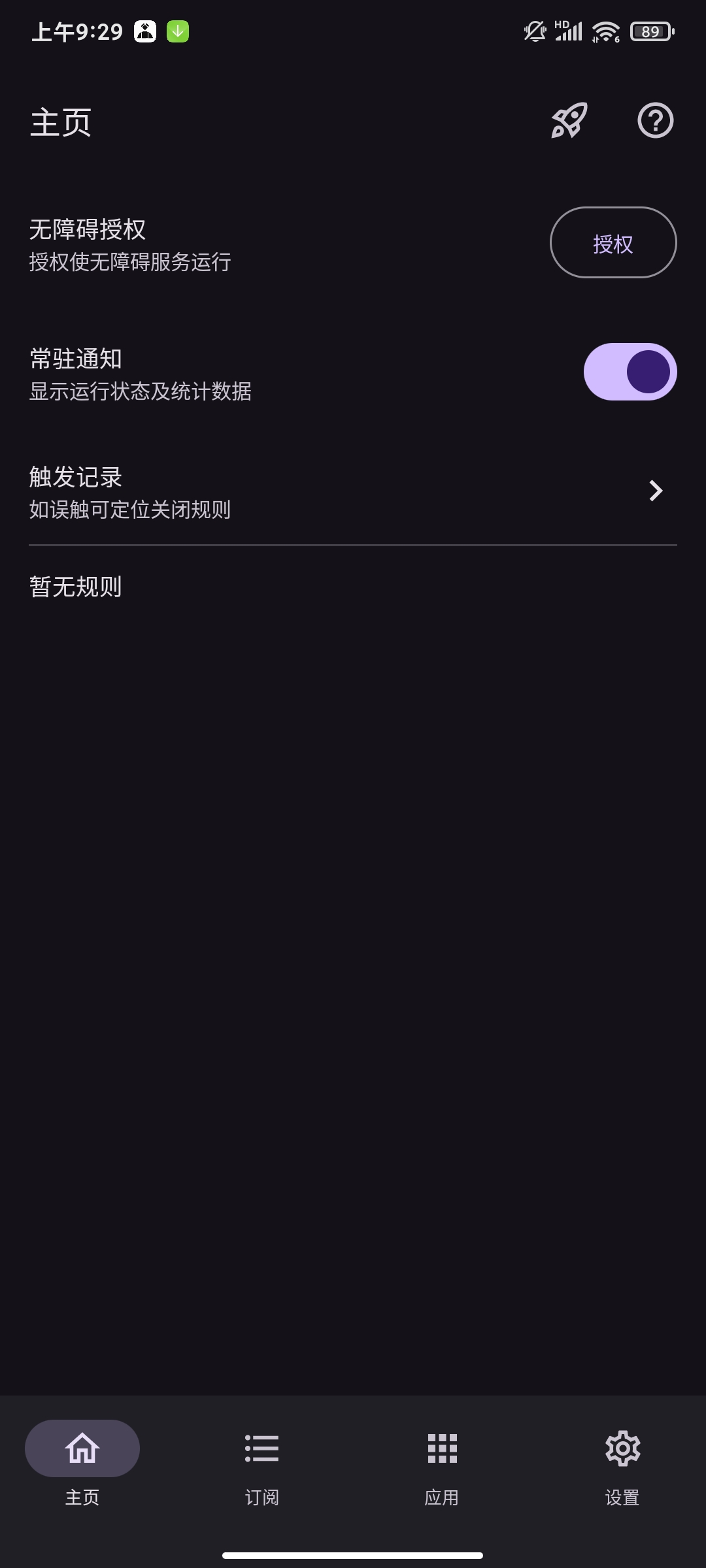 【分享】GKD自动跳过广告1.9.3🏀附各种规则组