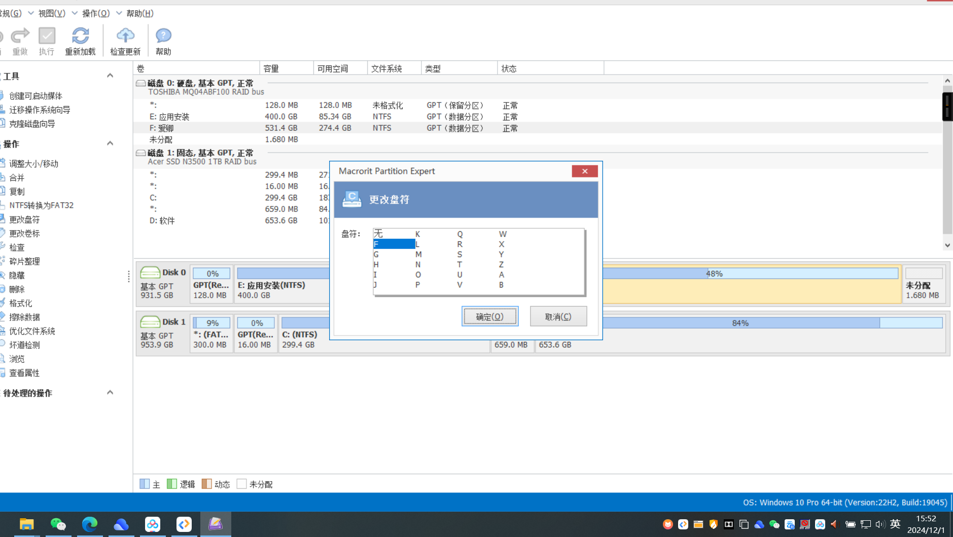 【分享】电脑硬盘分区专家绿色汉化版8.4.0