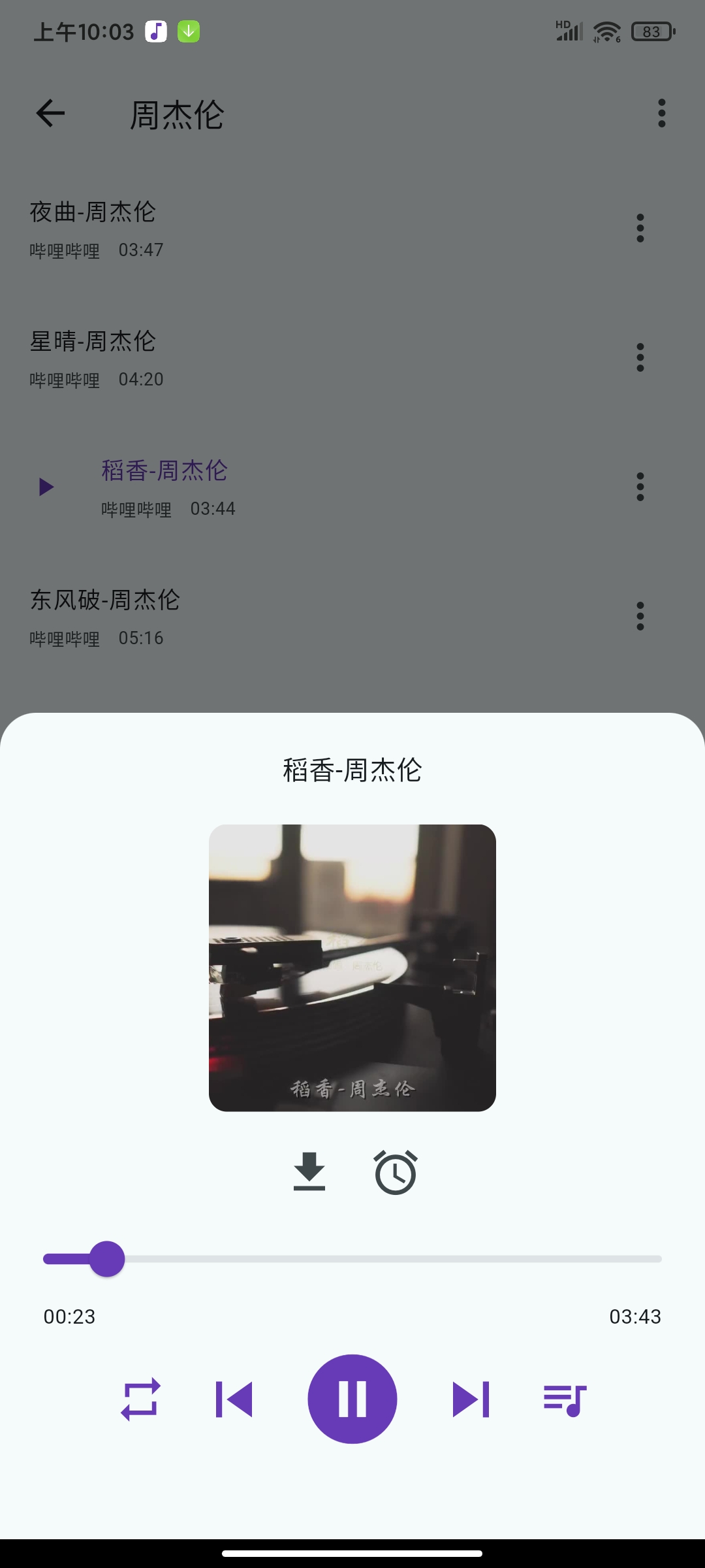 【音乐合集】声破天解锁版🏀哔哔音乐🏀极乐音乐神器