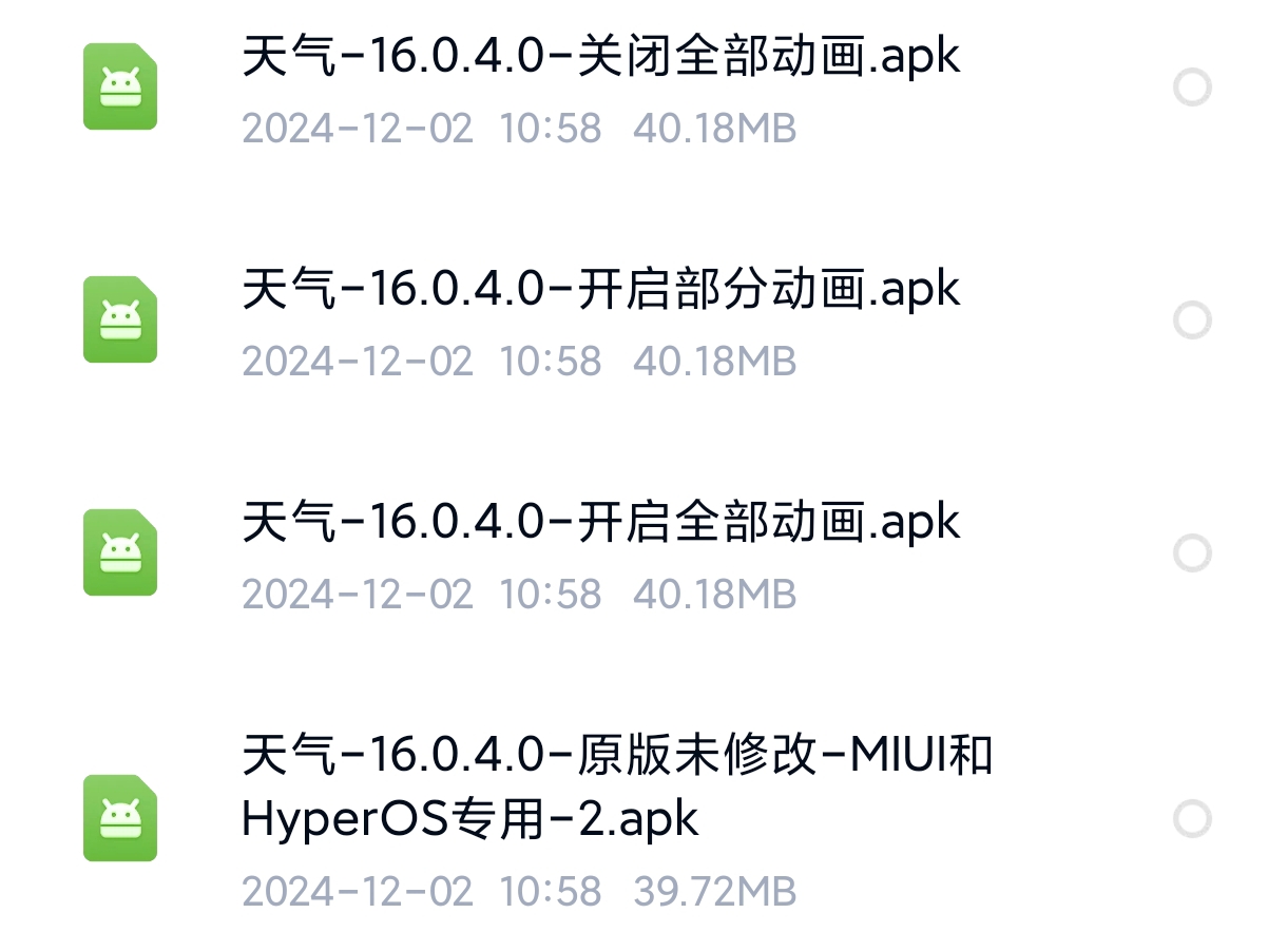 【分享】小米澎湃OS天气16.0.4.0全机型通用无广告