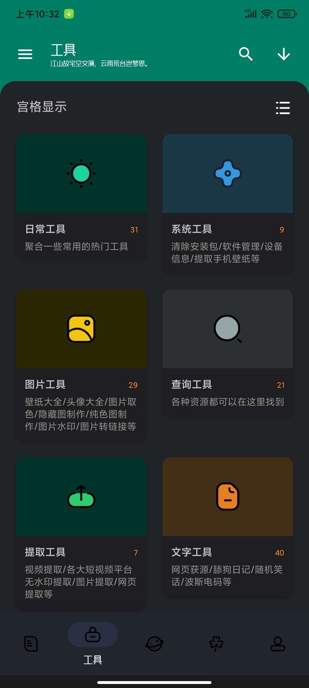 【分享】工具大师v1.2.9解锁会员版🏀短视频去水印